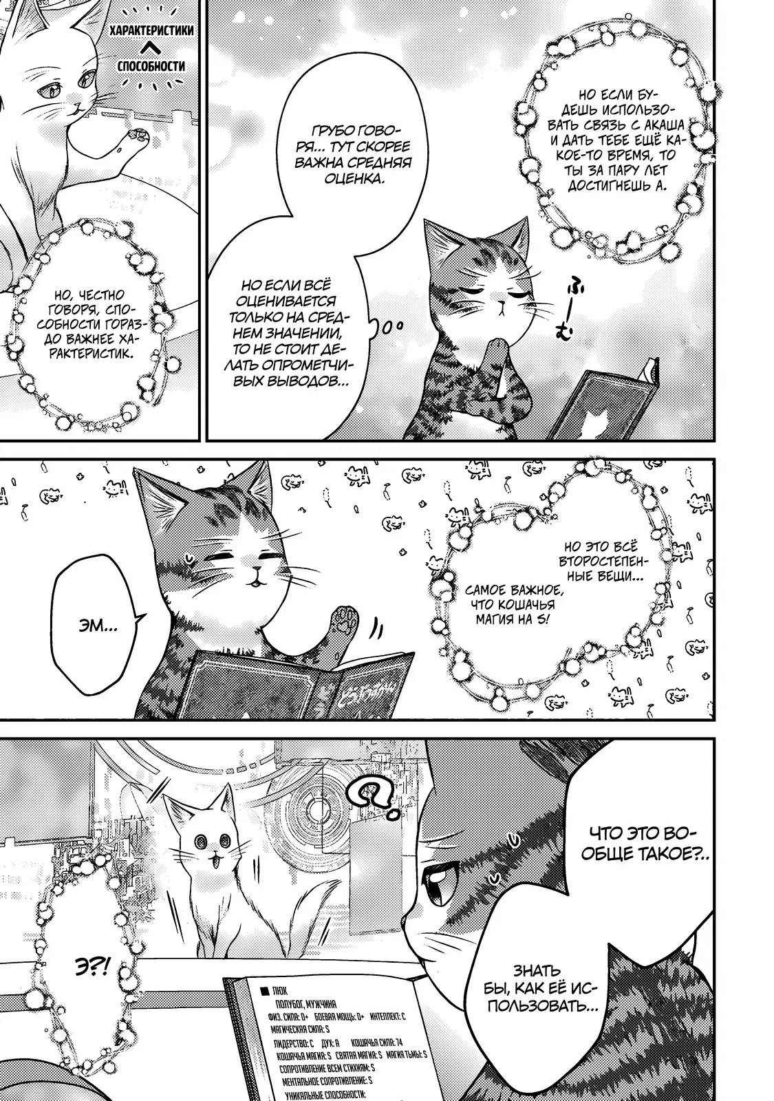 Манга Я переродился котом-волшебником - Глава 10.2 Страница 4