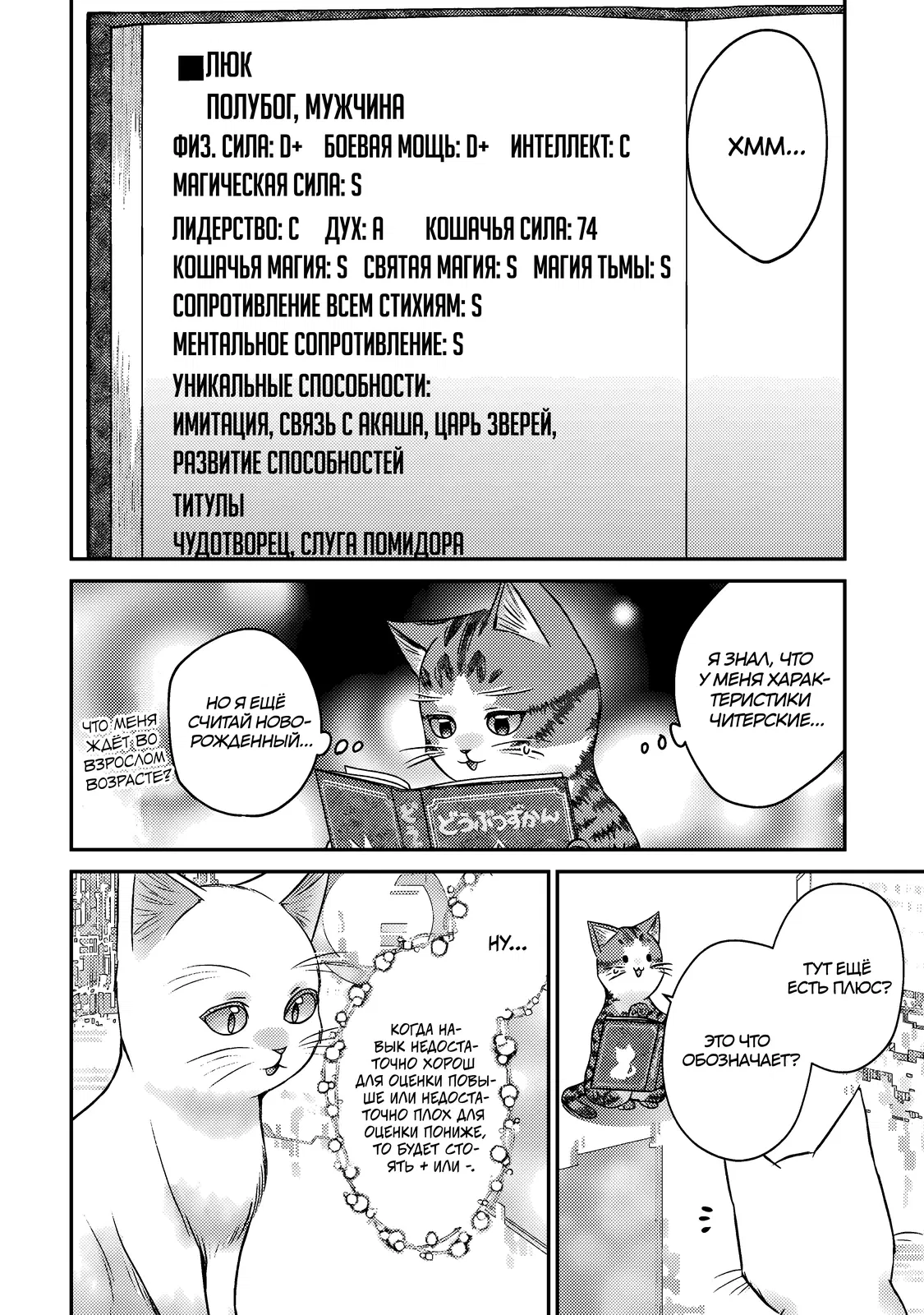 Манга Я переродился котом-волшебником - Глава 10.2 Страница 1