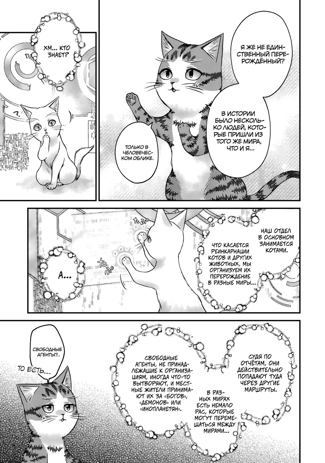 Манга Я переродился котом-волшебником - Глава 10.1 Страница 5