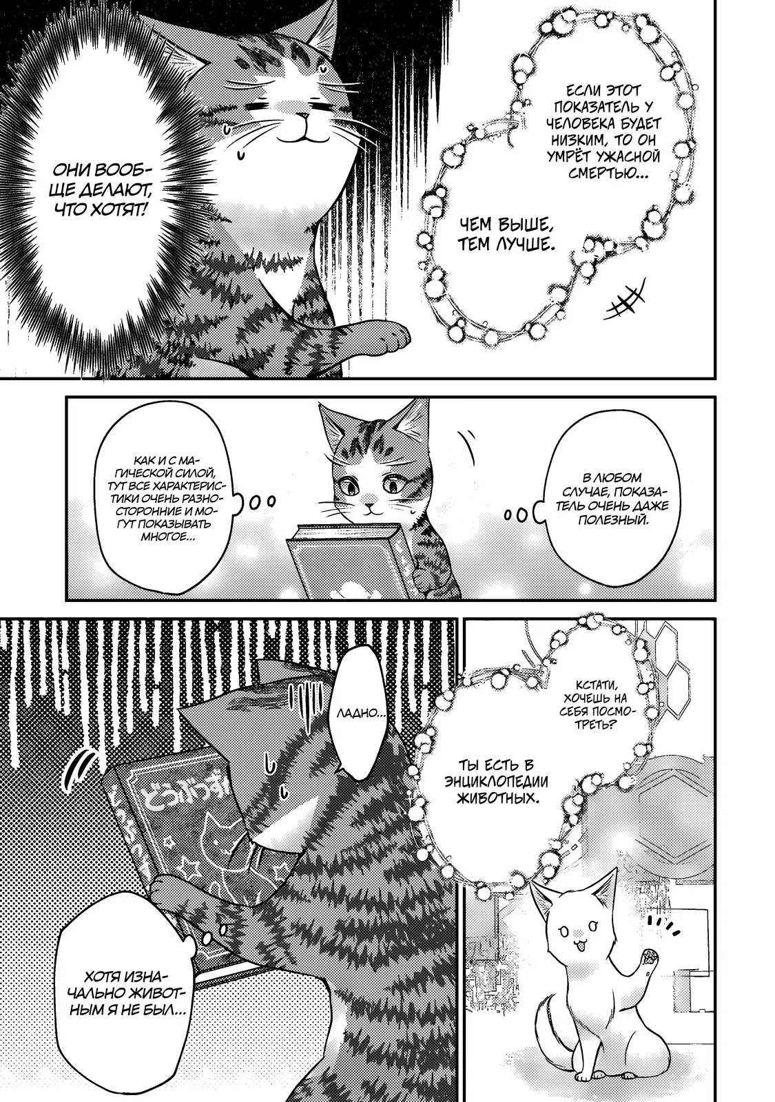 Манга Я переродился котом-волшебником - Глава 10.1 Страница 15