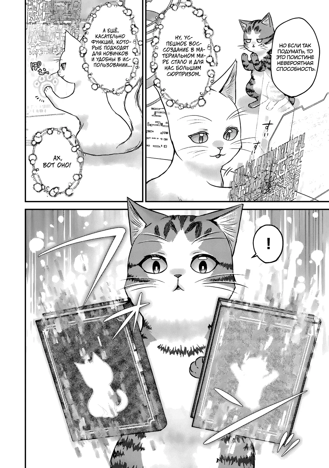 Манга Я переродился котом-волшебником - Глава 10.1 Страница 10