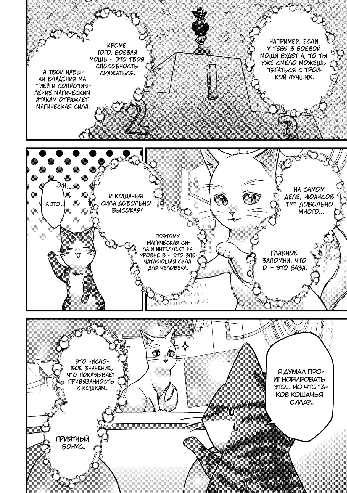 Манга Я переродился котом-волшебником - Глава 10.1 Страница 14