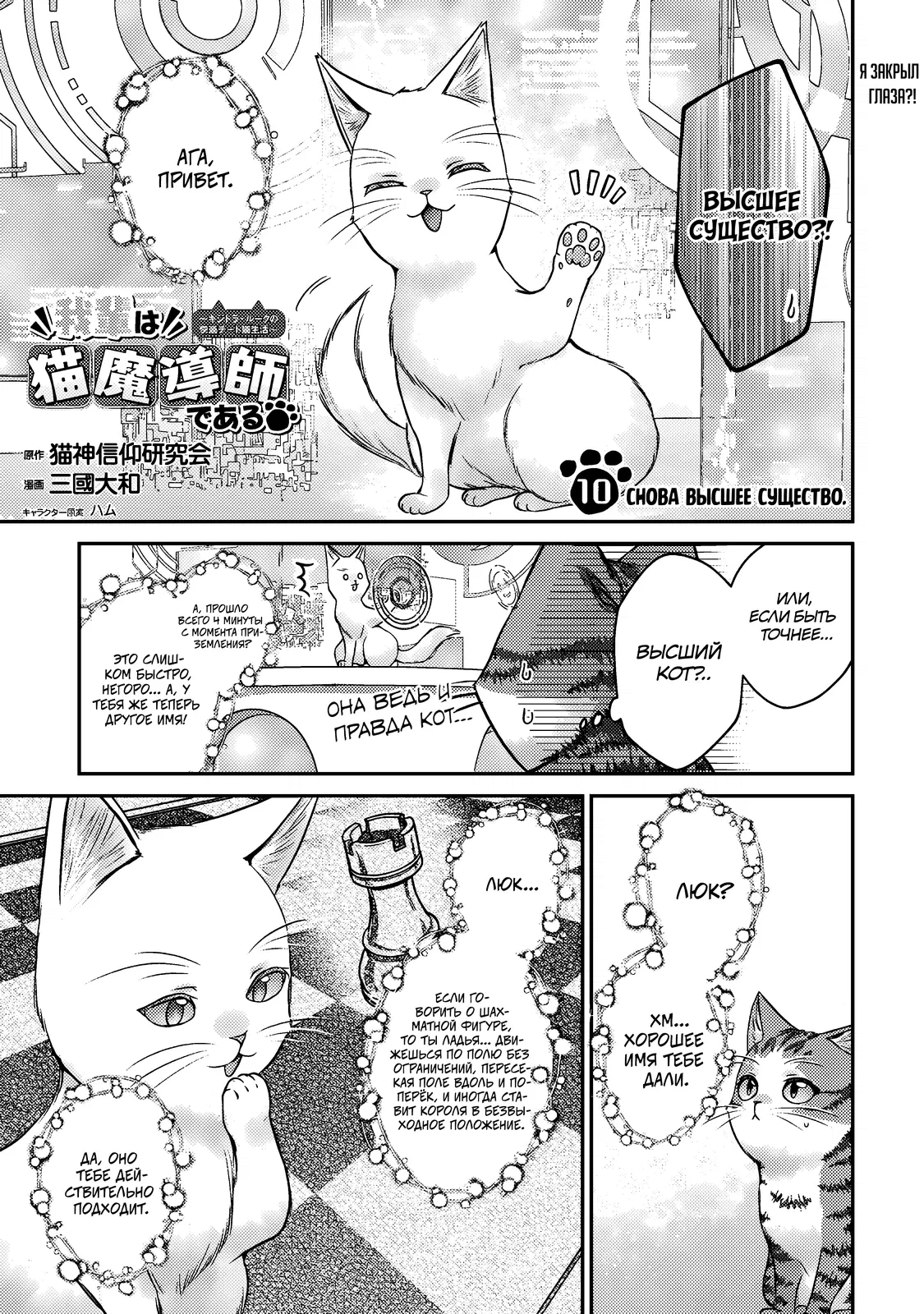 Манга Я переродился котом-волшебником - Глава 10.1 Страница 1