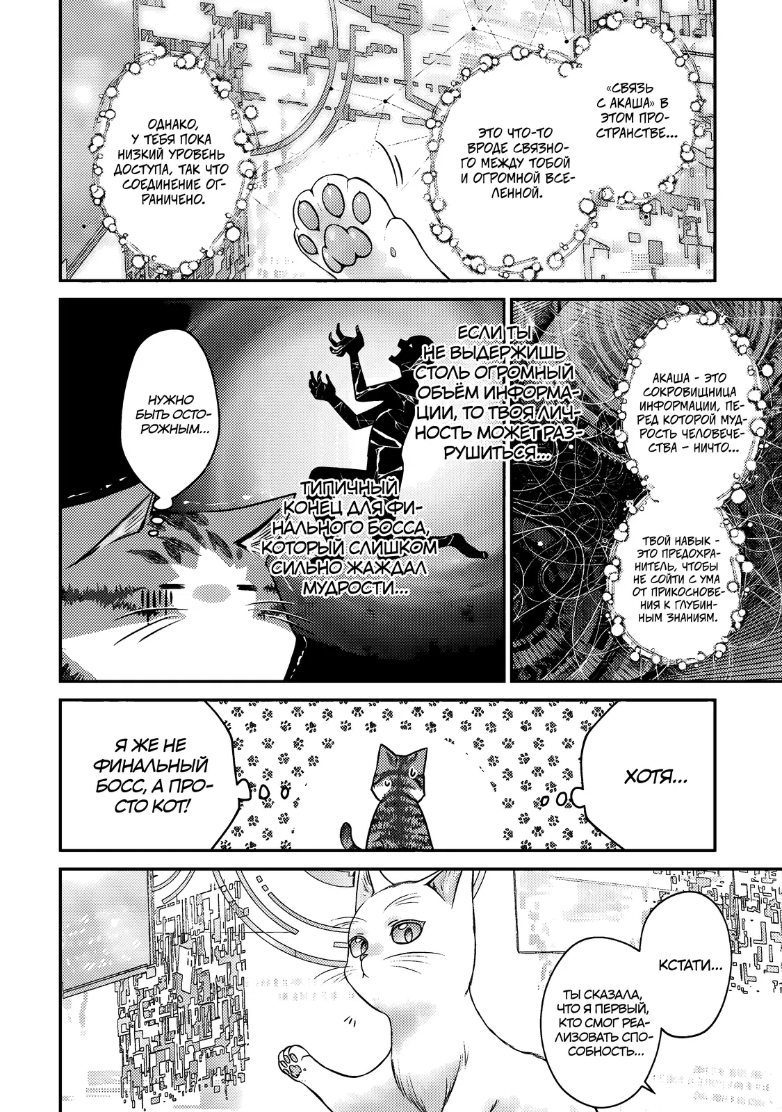 Манга Я переродился котом-волшебником - Глава 10.1 Страница 4