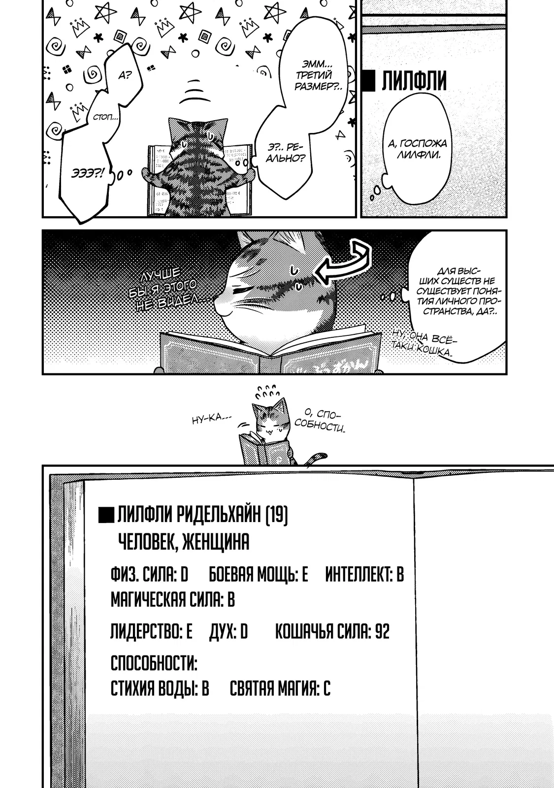 Манга Я переродился котом-волшебником - Глава 10.1 Страница 12
