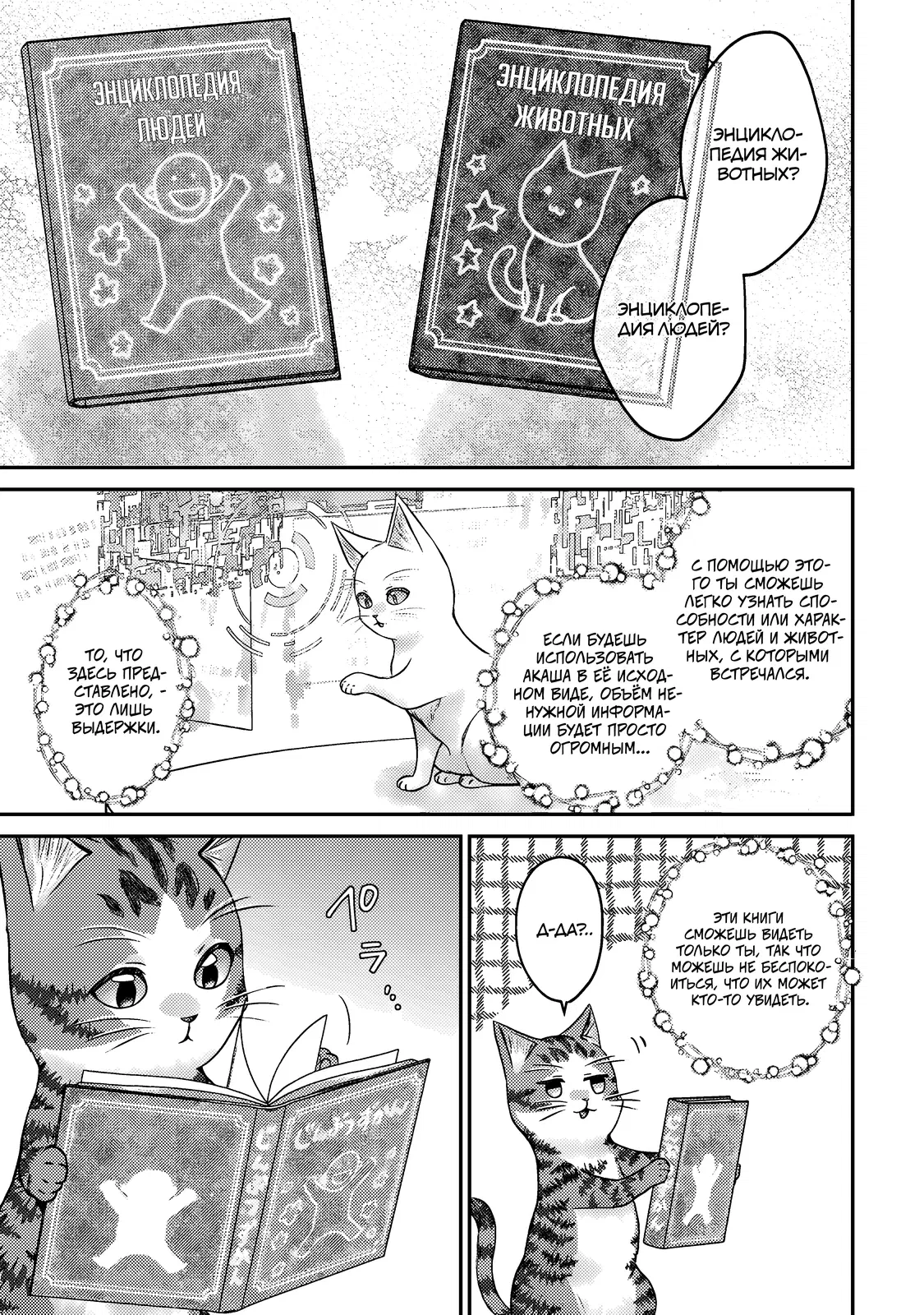 Манга Я переродился котом-волшебником - Глава 10.1 Страница 11