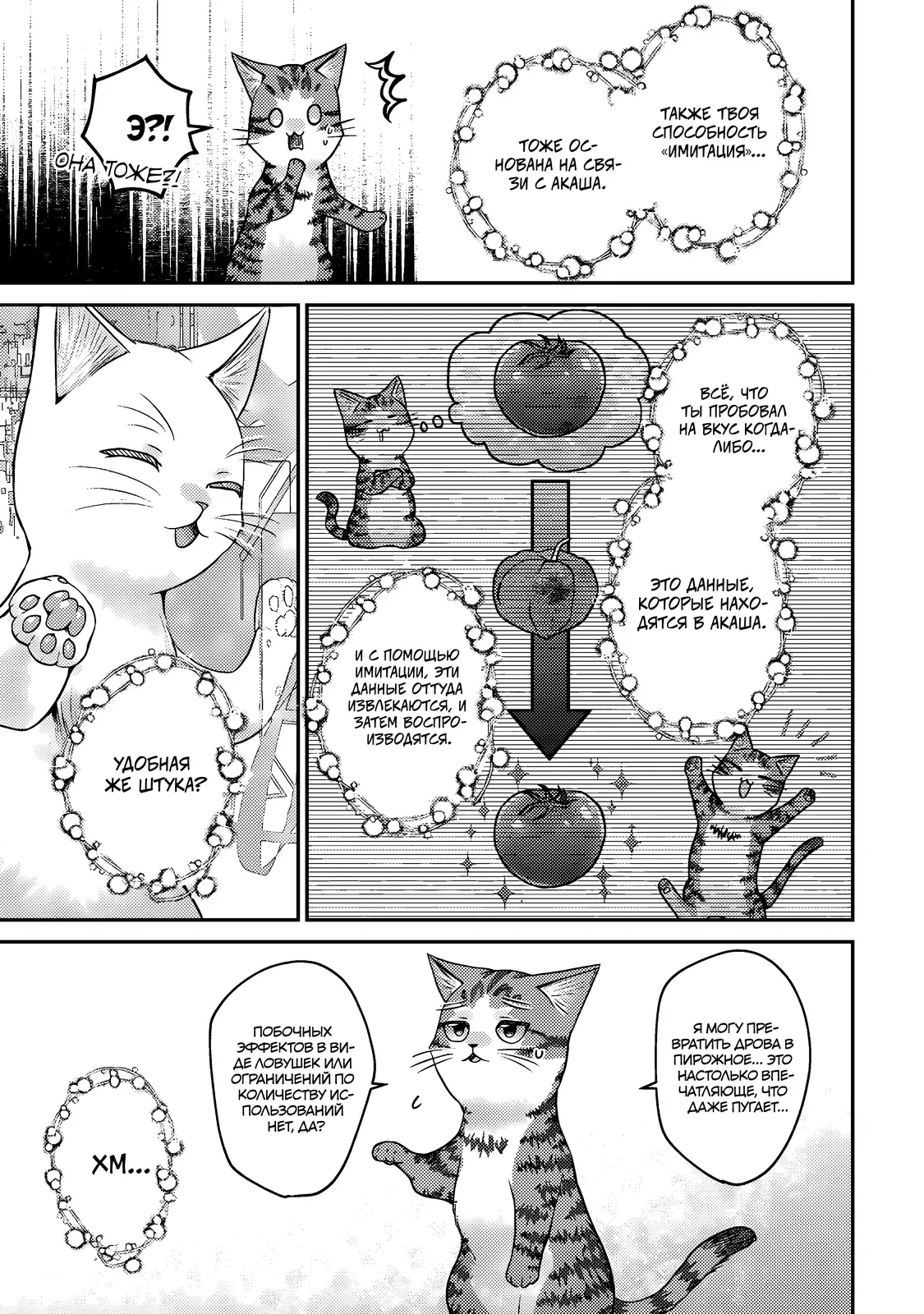 Манга Я переродился котом-волшебником - Глава 10.1 Страница 7