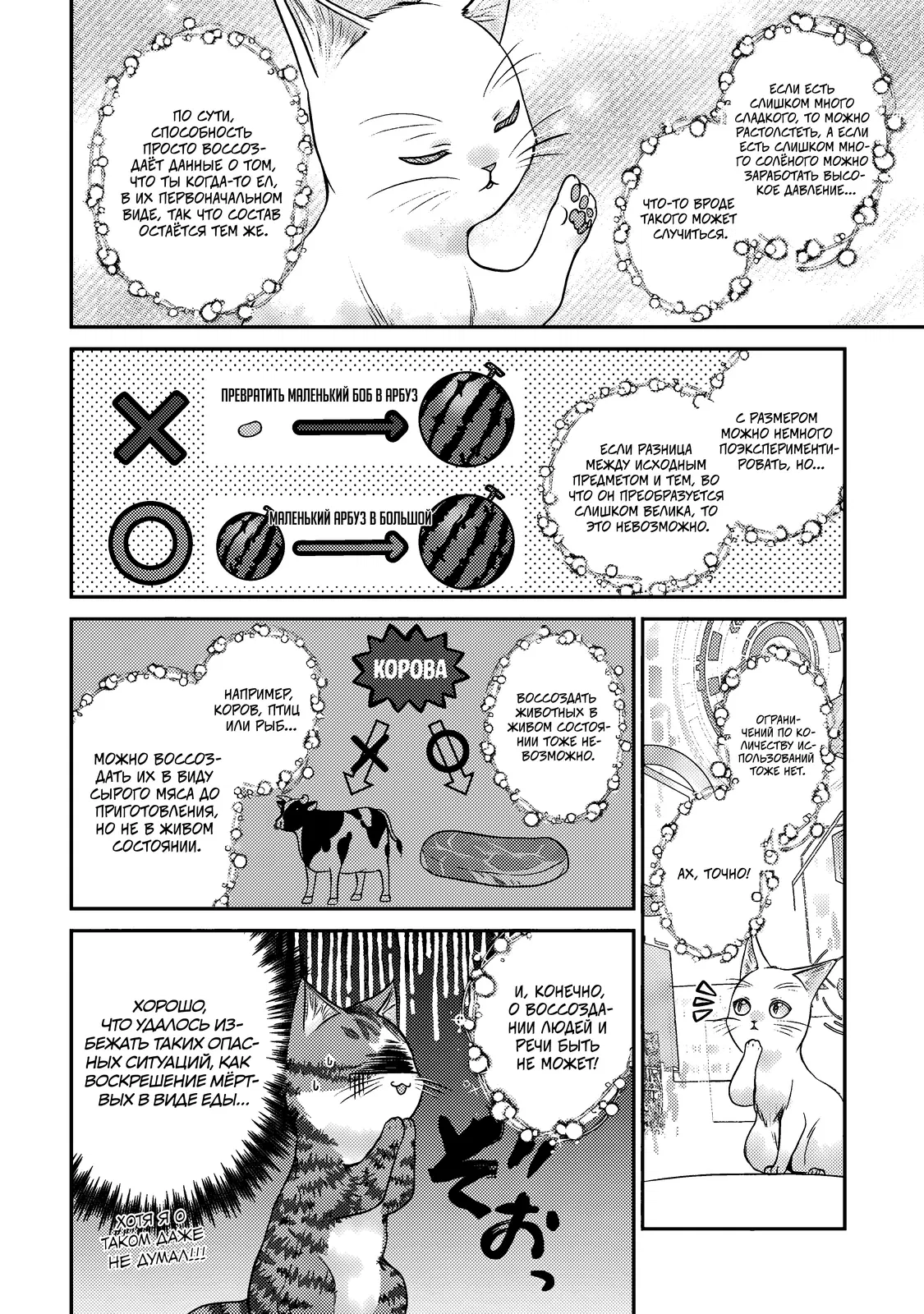 Манга Я переродился котом-волшебником - Глава 10.1 Страница 8