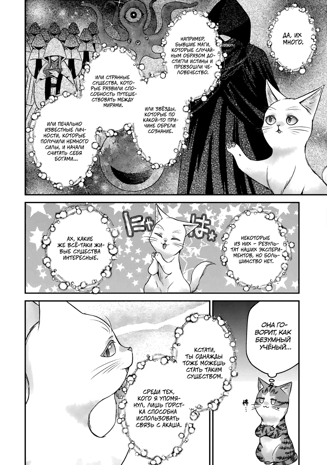 Манга Я переродился котом-волшебником - Глава 10.1 Страница 6