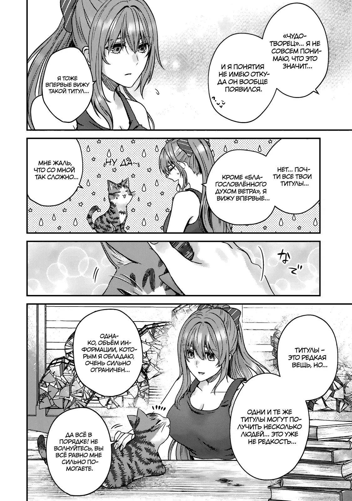 Манга Я переродился котом-волшебником - Глава 9.2 Страница 8