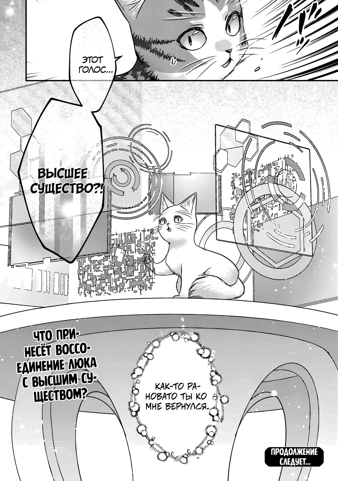 Манга Я переродился котом-волшебником - Глава 9.2 Страница 14