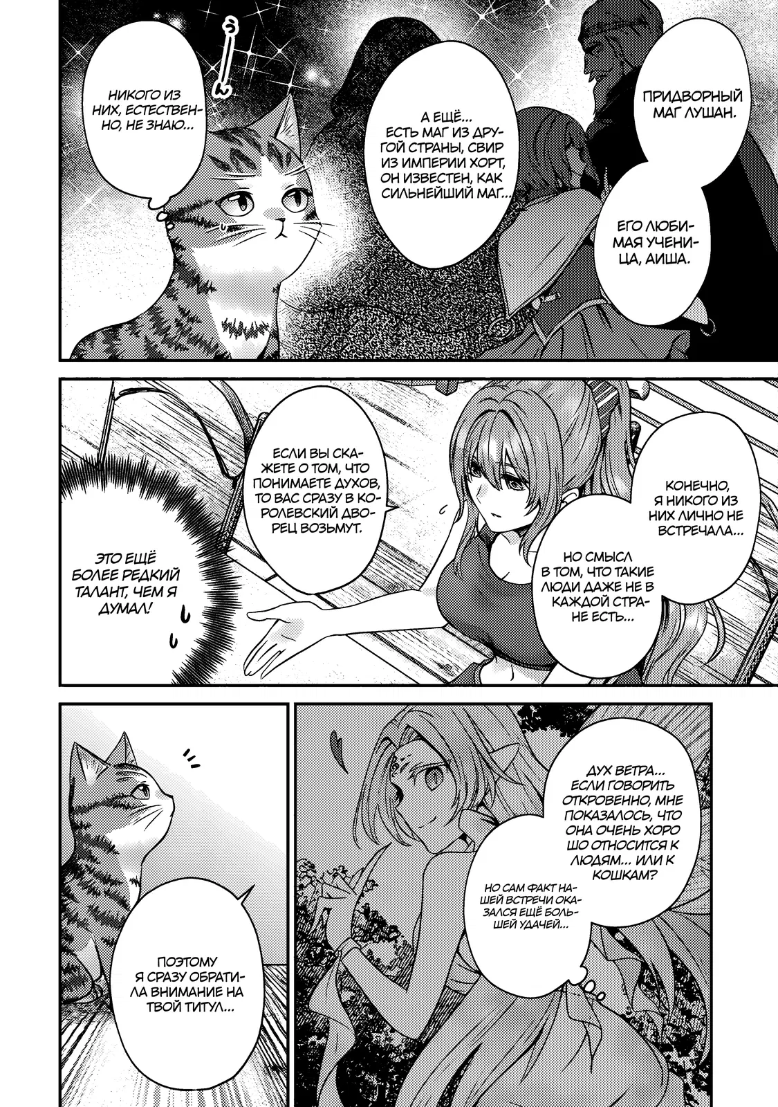 Манга Я переродился котом-волшебником - Глава 9.2 Страница 4