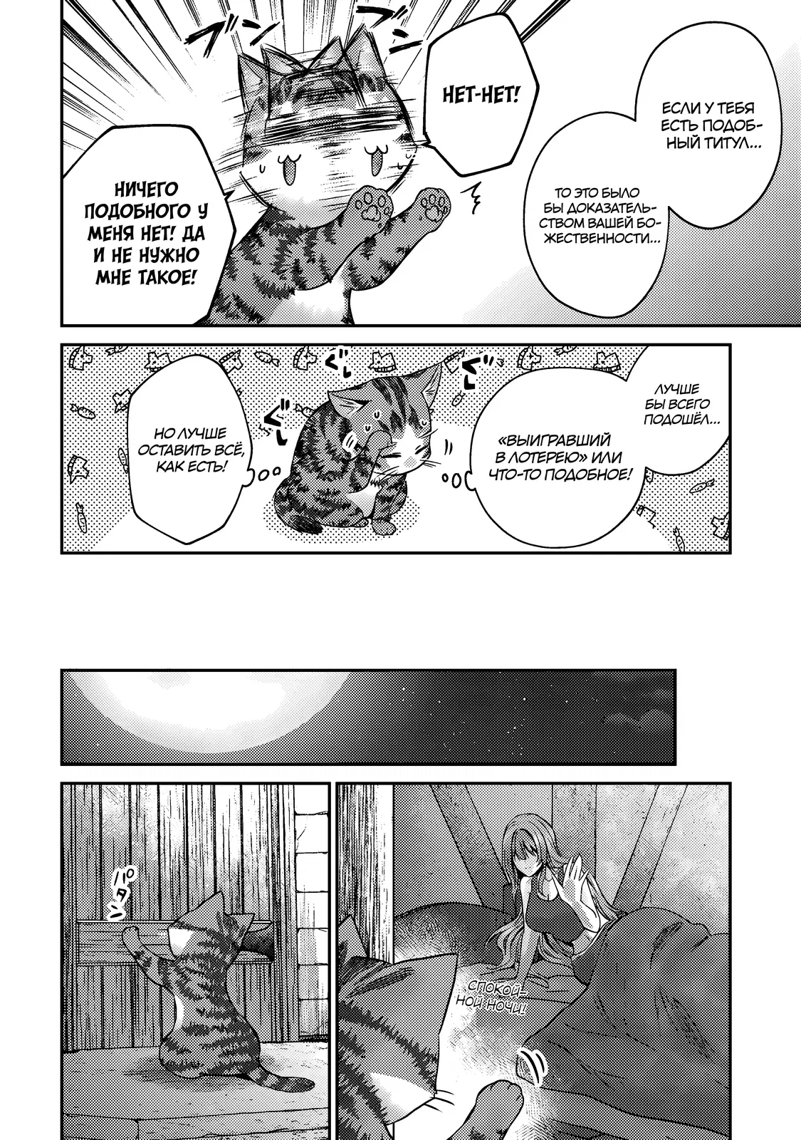 Манга Я переродился котом-волшебником - Глава 9.2 Страница 10
