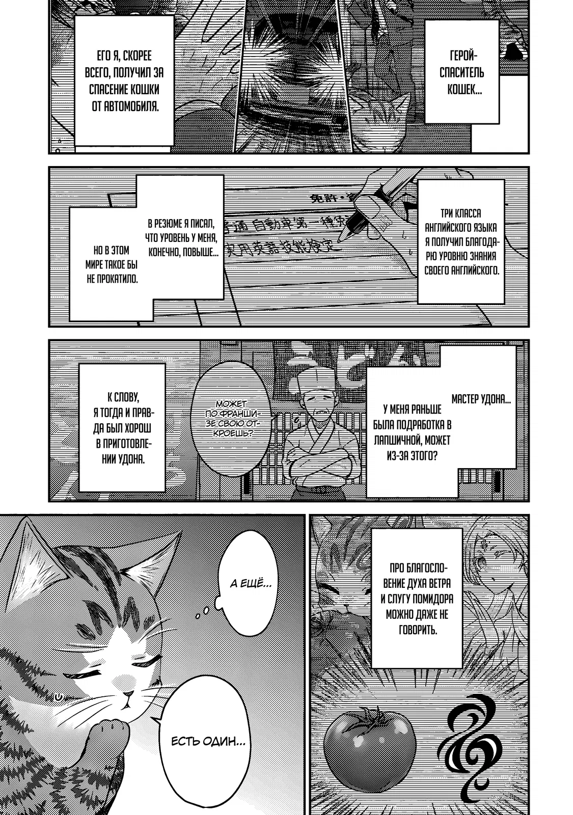 Манга Я переродился котом-волшебником - Глава 9.2 Страница 7