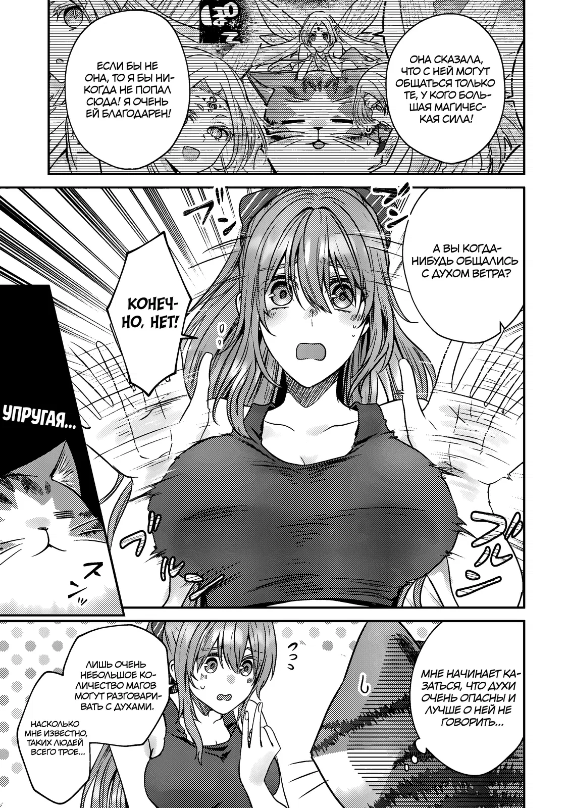 Манга Я переродился котом-волшебником - Глава 9.2 Страница 3