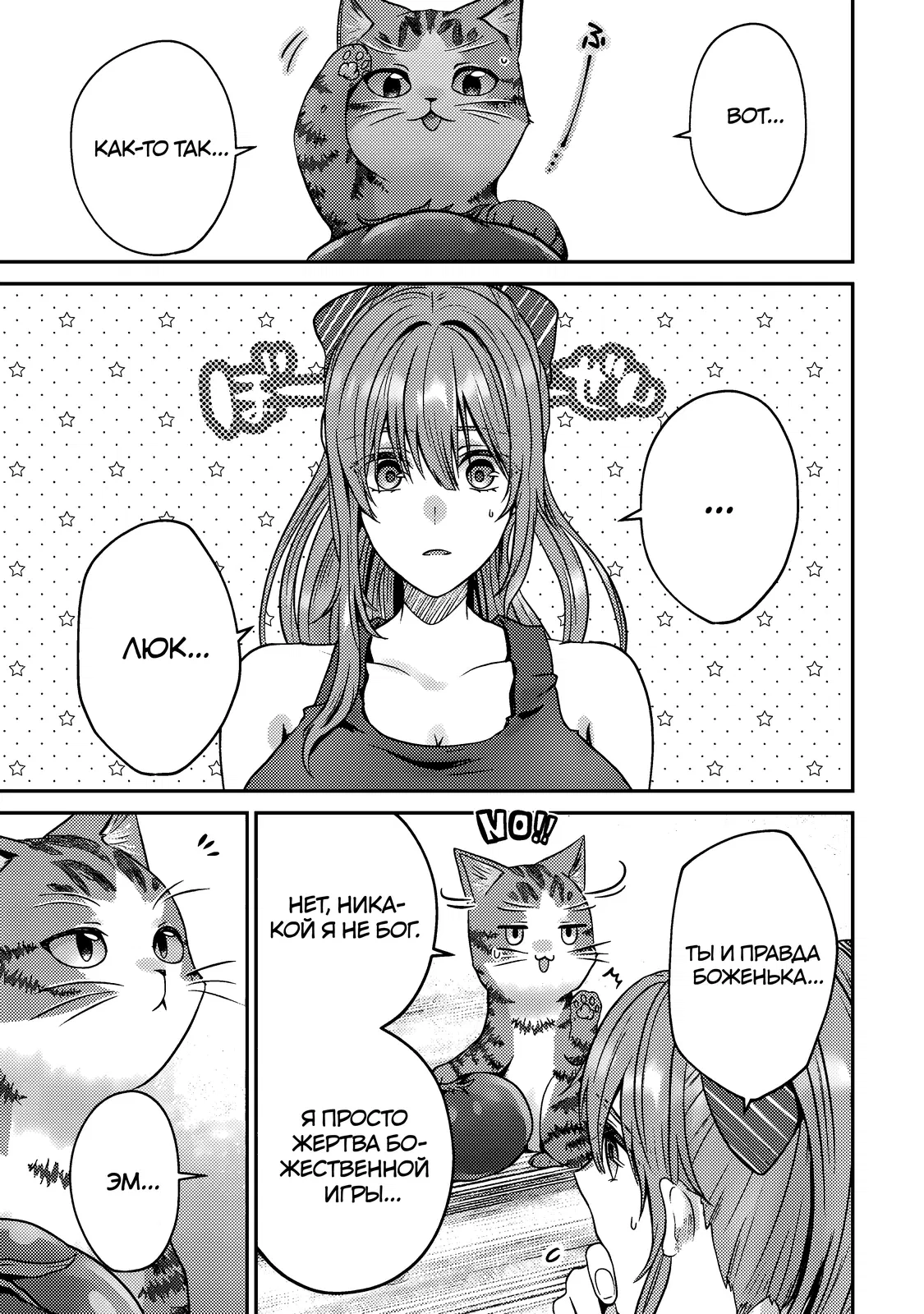 Манга Я переродился котом-волшебником - Глава 9.2 Страница 1