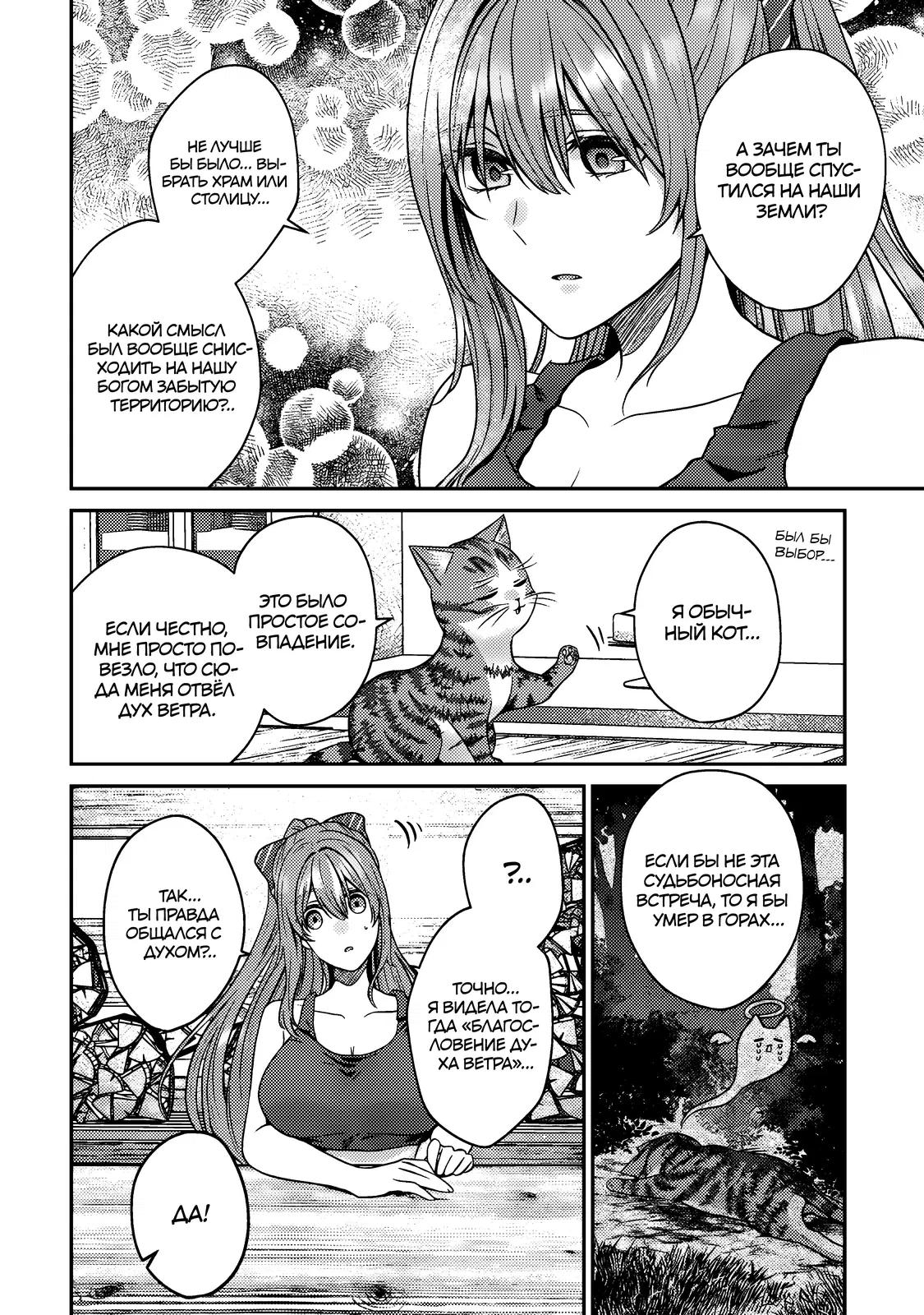 Манга Я переродился котом-волшебником - Глава 9.2 Страница 2