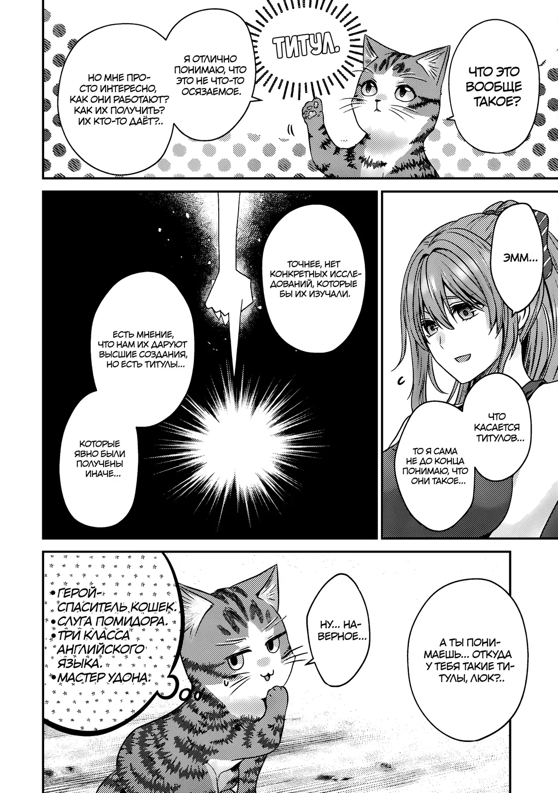 Манга Я переродился котом-волшебником - Глава 9.2 Страница 6