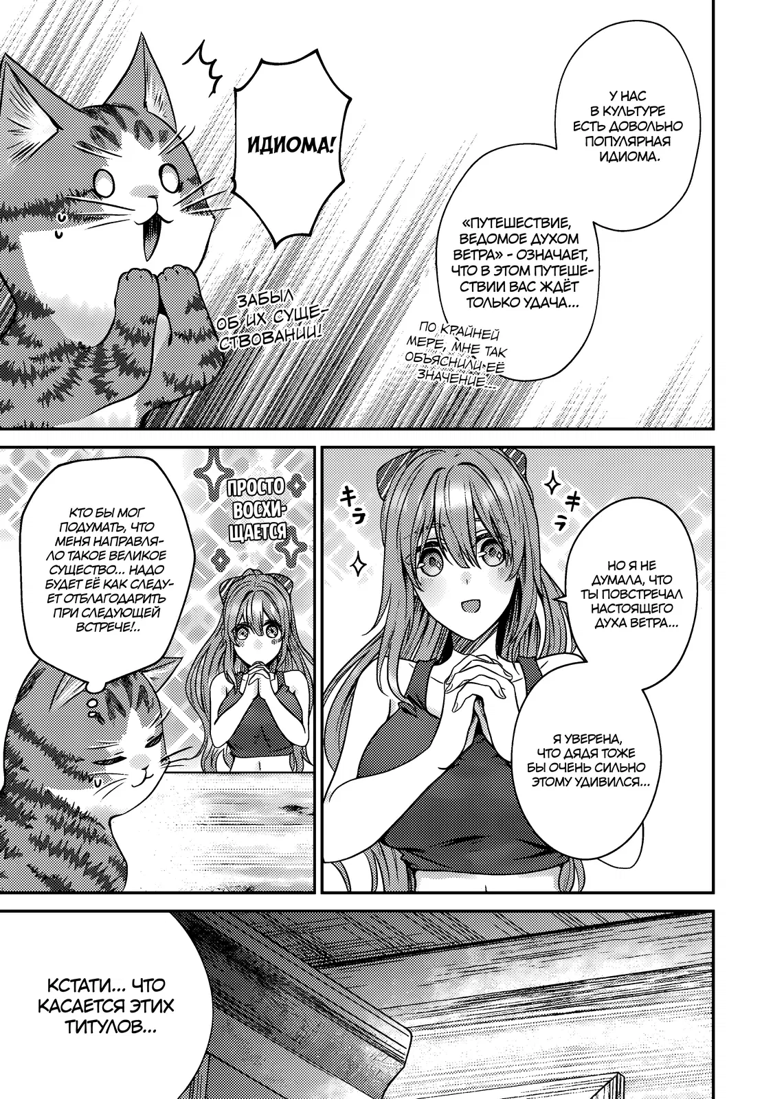 Манга Я переродился котом-волшебником - Глава 9.2 Страница 5