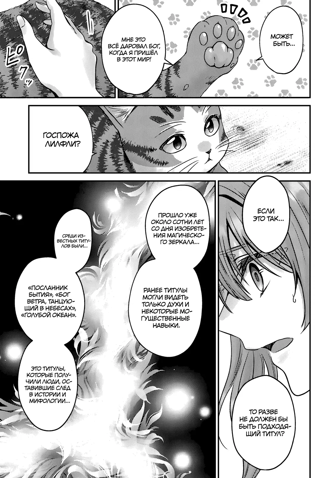 Манга Я переродился котом-волшебником - Глава 9.2 Страница 9