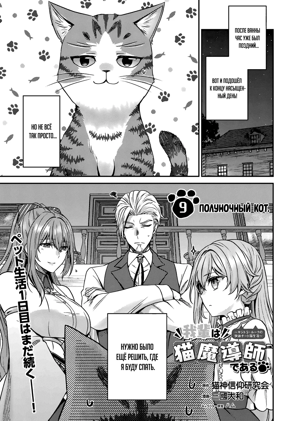 Манга Я переродился котом-волшебником - Глава 9.1 Страница 1
