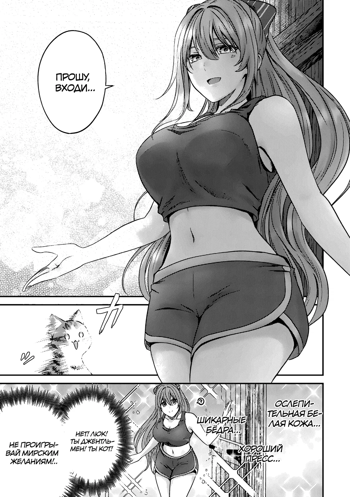 Манга Я переродился котом-волшебником - Глава 9.1 Страница 5