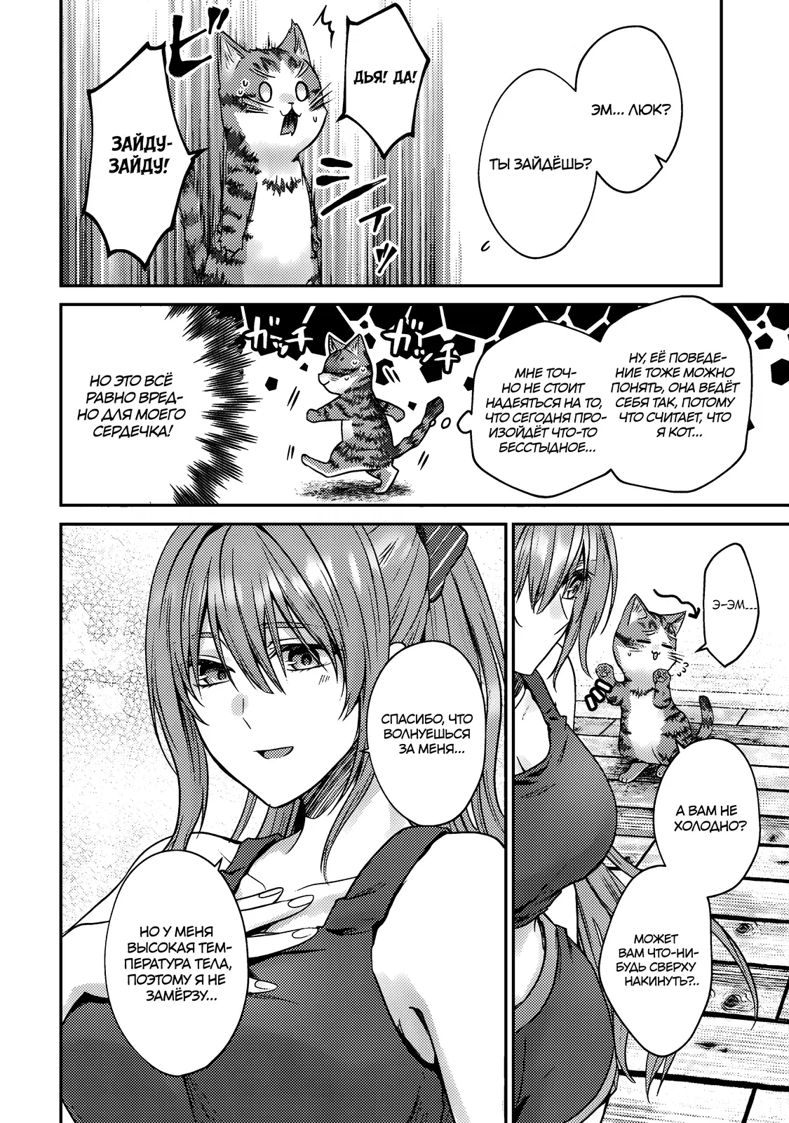 Манга Я переродился котом-волшебником - Глава 9.1 Страница 6