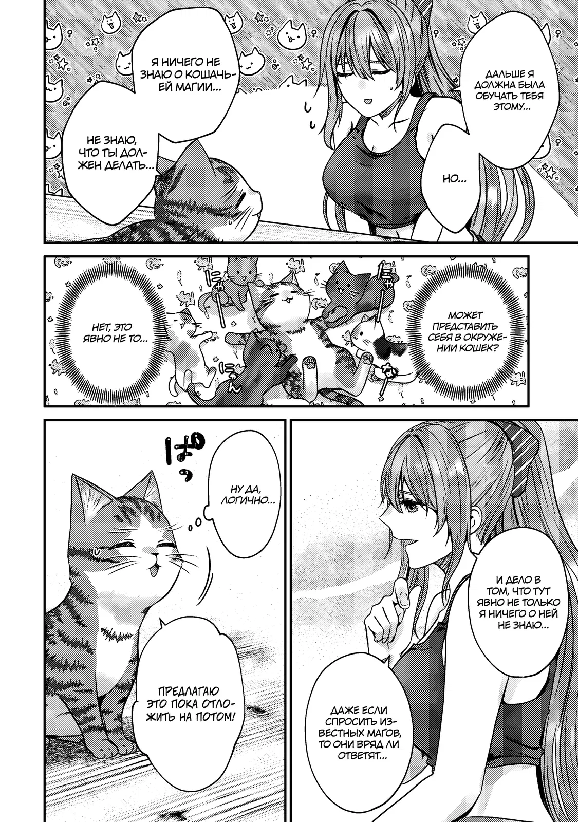 Манга Я переродился котом-волшебником - Глава 9.1 Страница 10