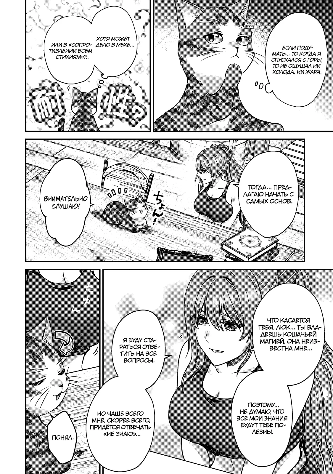 Манга Я переродился котом-волшебником - Глава 9.1 Страница 8