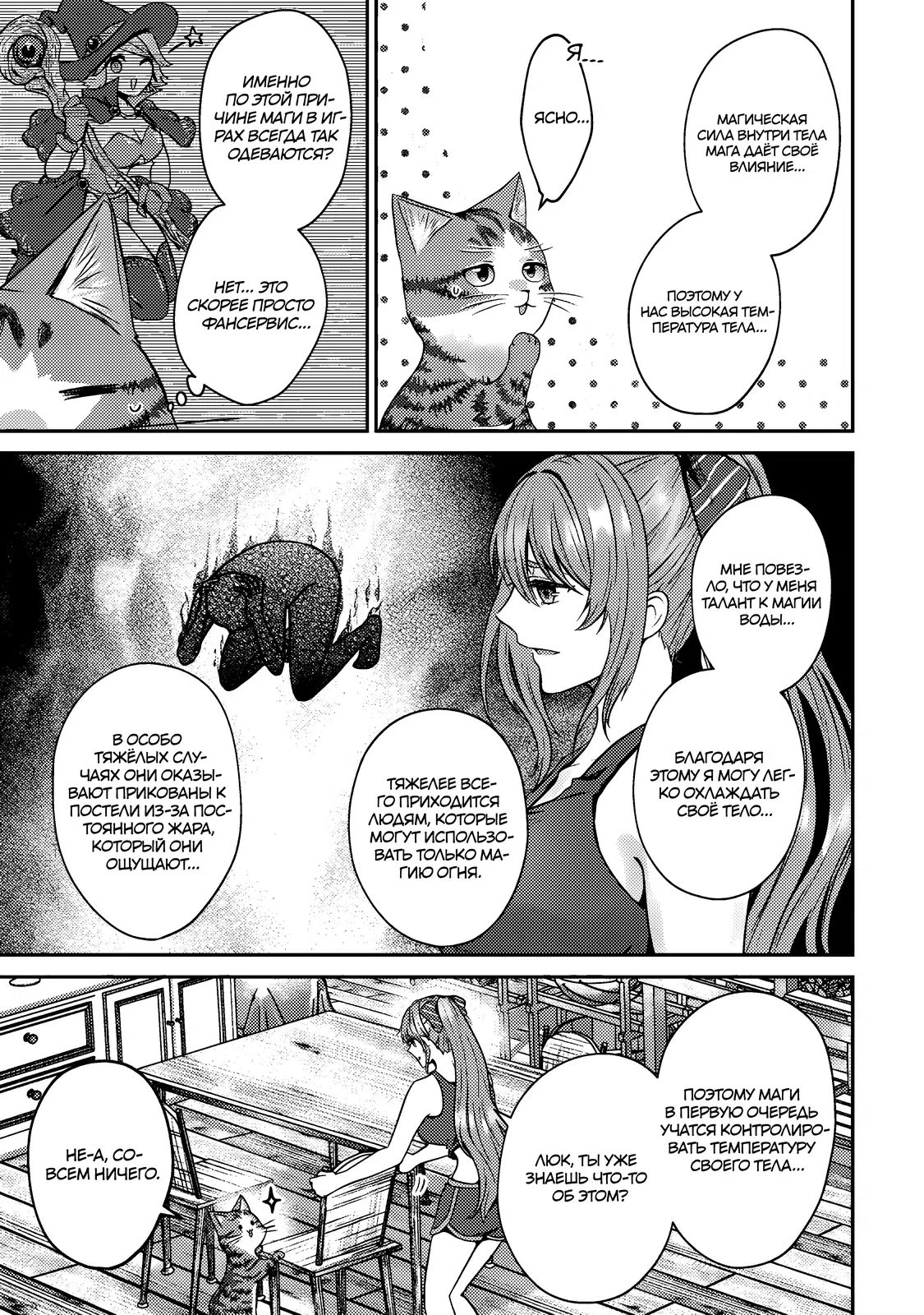 Манга Я переродился котом-волшебником - Глава 9.1 Страница 7