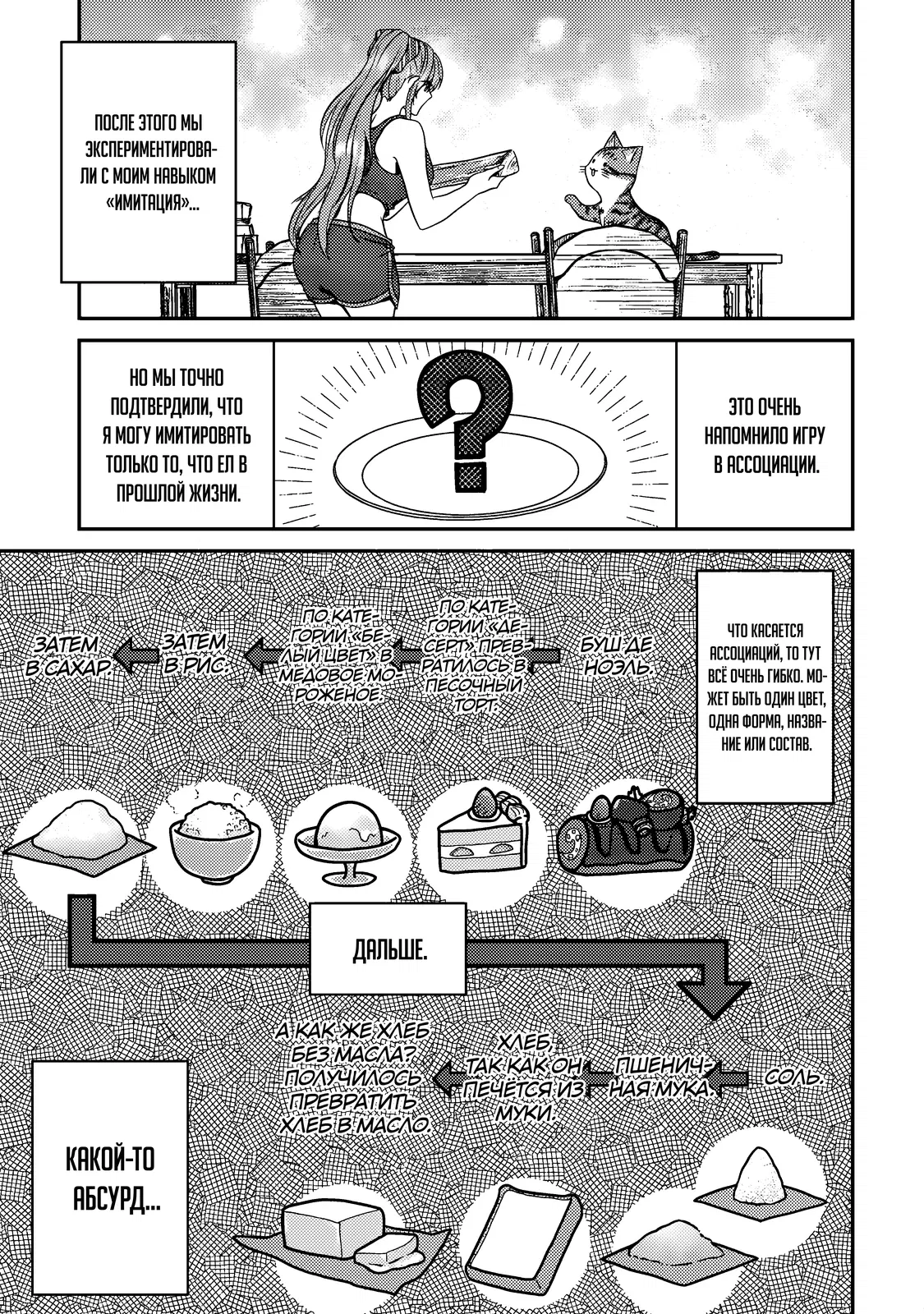 Манга Я переродился котом-волшебником - Глава 9.1 Страница 11