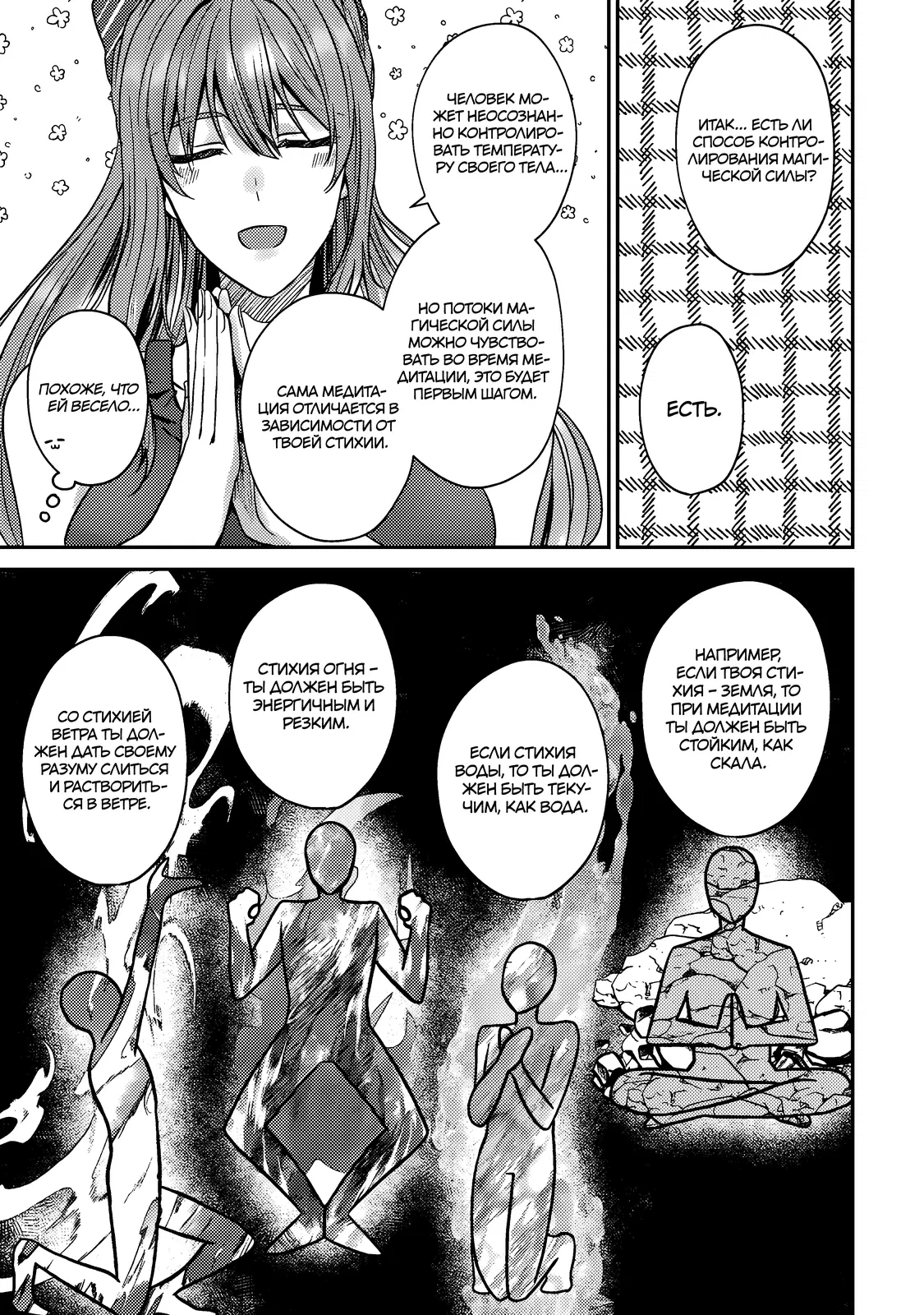 Манга Я переродился котом-волшебником - Глава 9.1 Страница 9