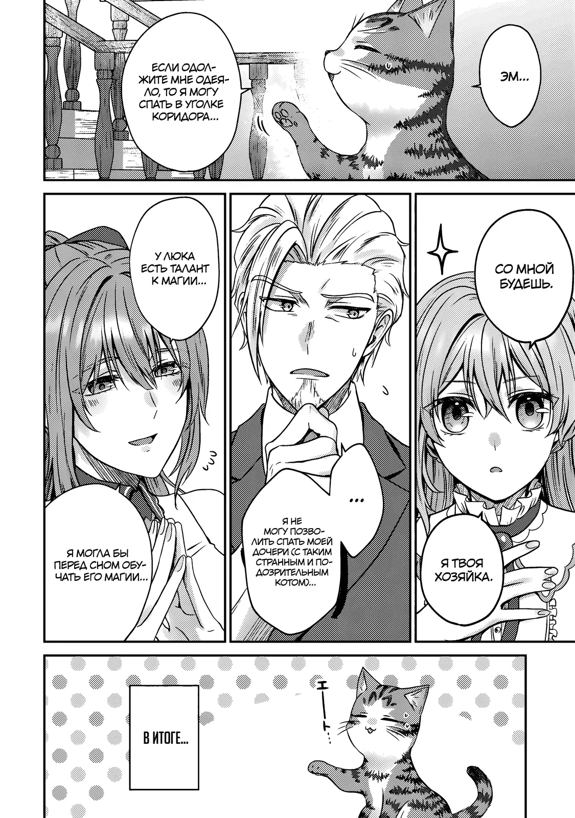 Манга Я переродился котом-волшебником - Глава 9.1 Страница 2