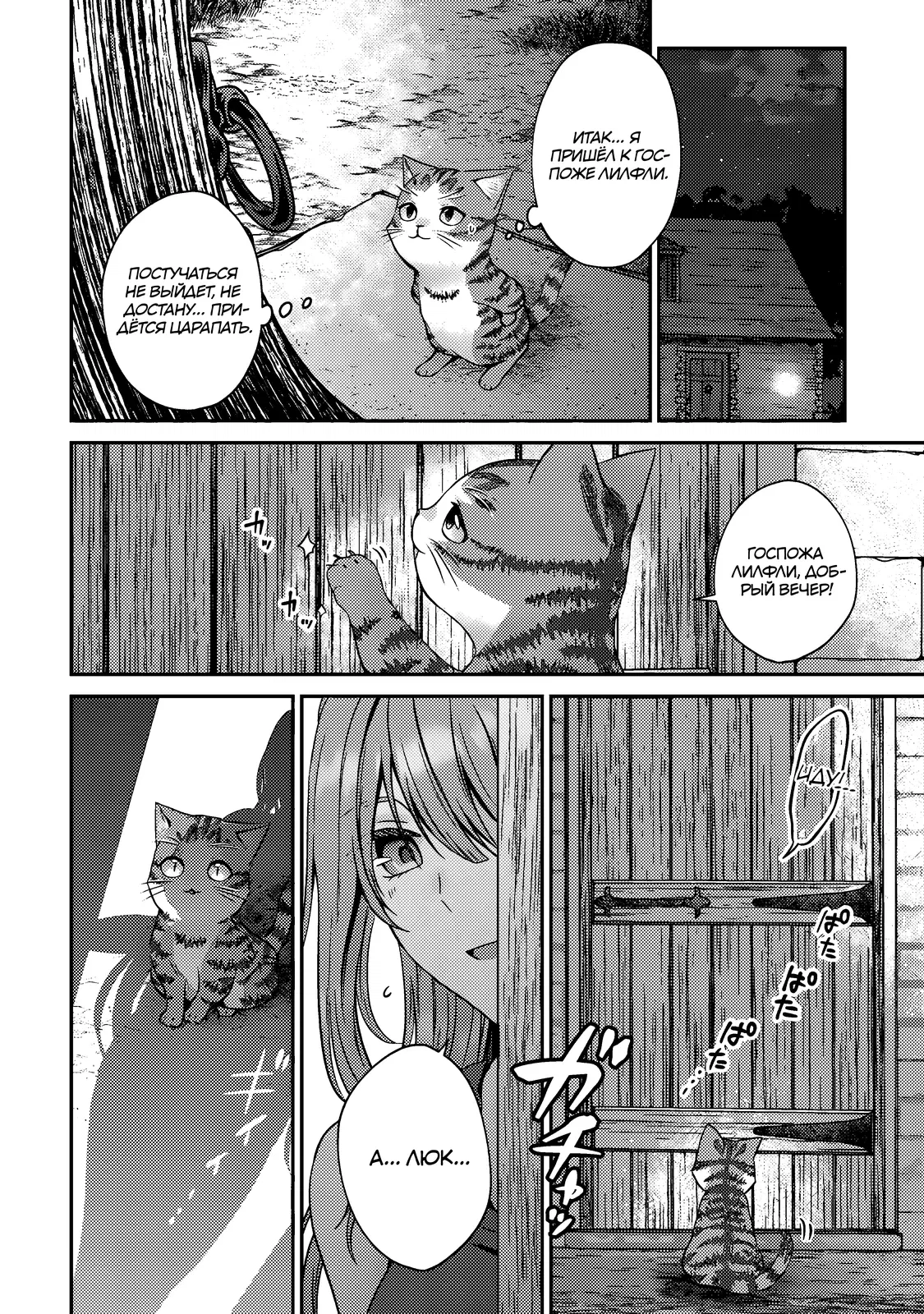 Манга Я переродился котом-волшебником - Глава 9.1 Страница 4