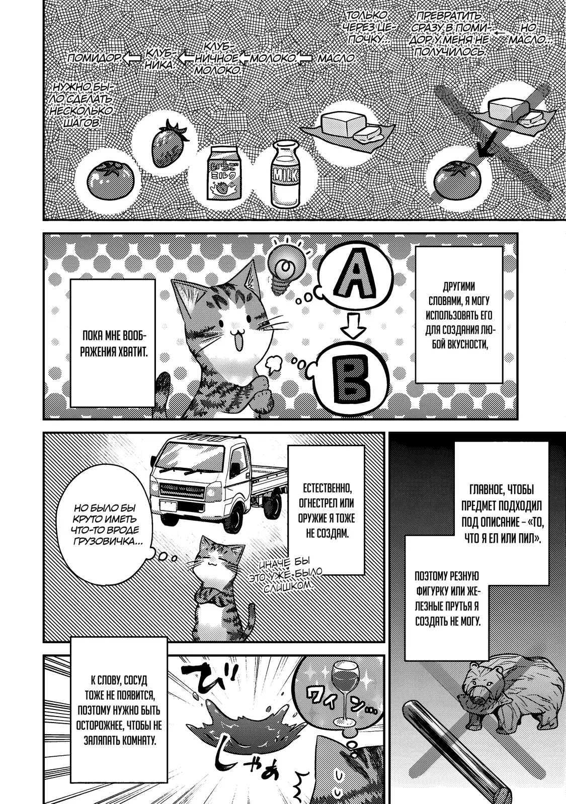 Манга Я переродился котом-волшебником - Глава 9.1 Страница 12