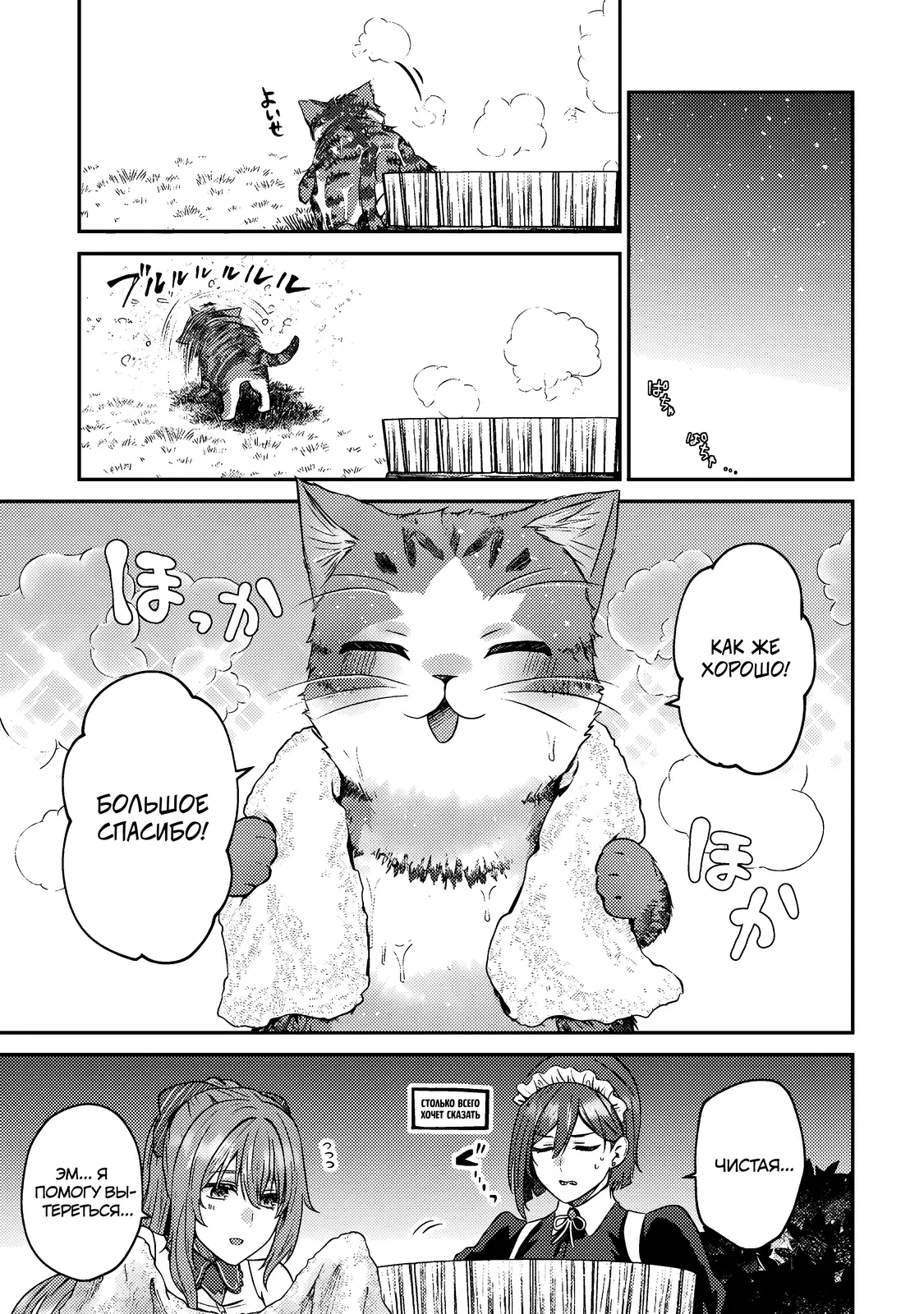 Манга Я переродился котом-волшебником - Глава 8.2 Страница 7