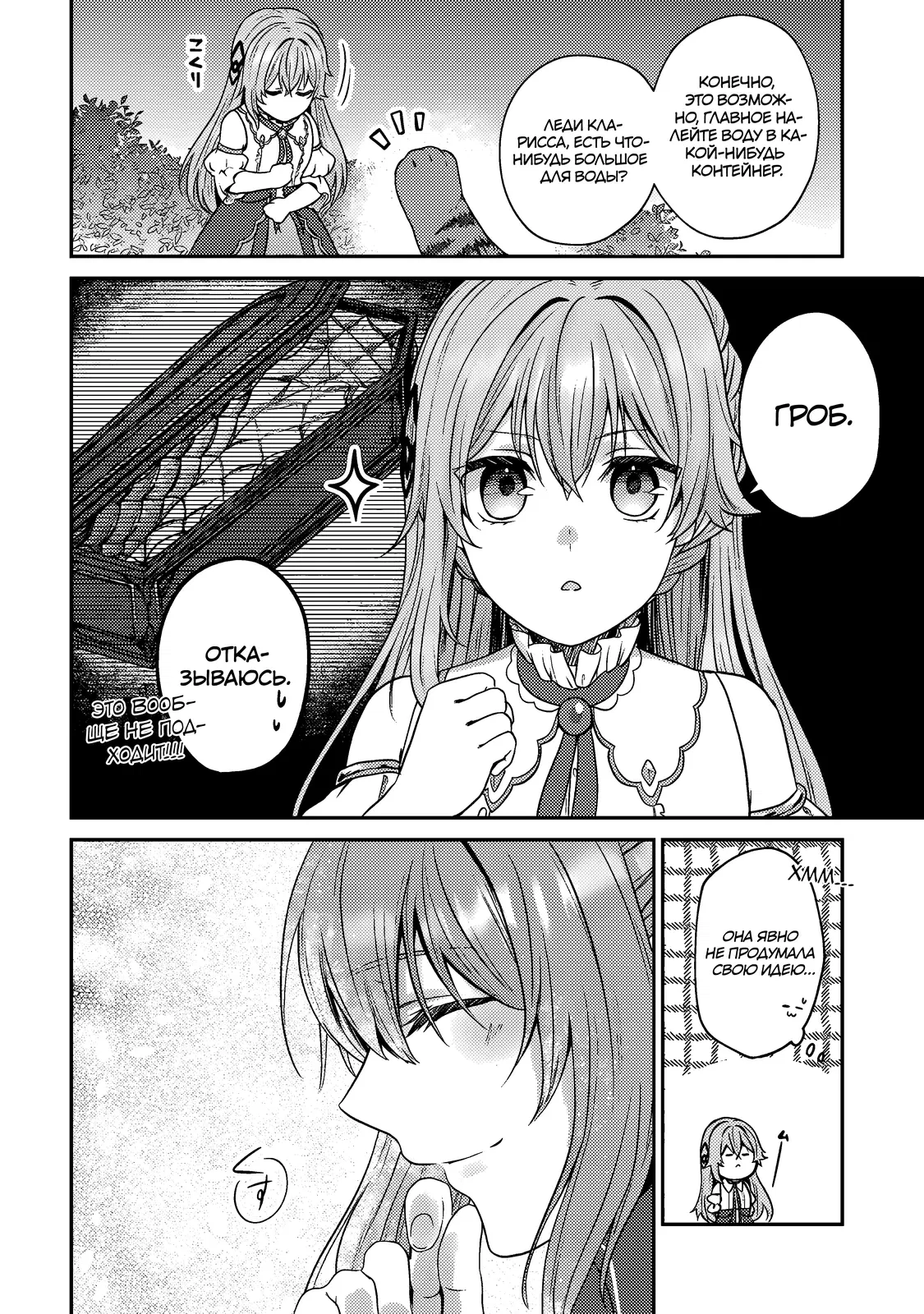 Манга Я переродился котом-волшебником - Глава 8.2 Страница 10