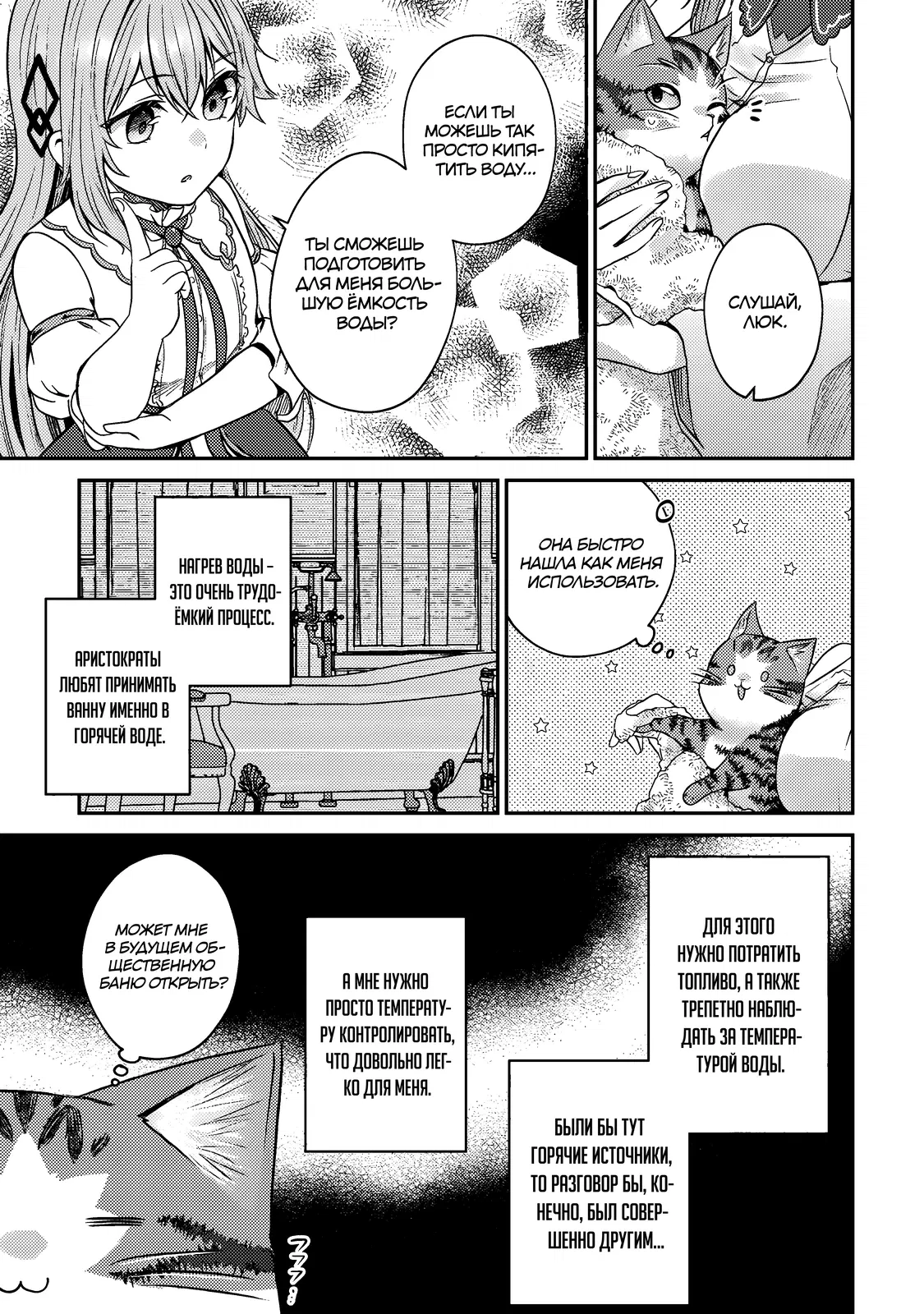 Манга Я переродился котом-волшебником - Глава 8.2 Страница 9