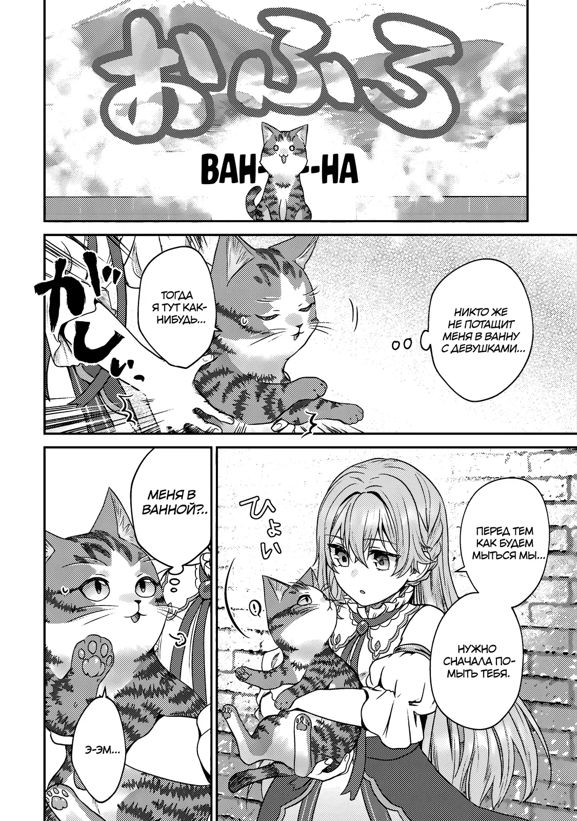 Манга Я переродился котом-волшебником - Глава 8.2 Страница 2