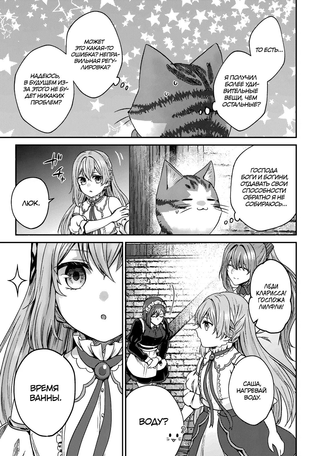 Манга Я переродился котом-волшебником - Глава 8.2 Страница 1