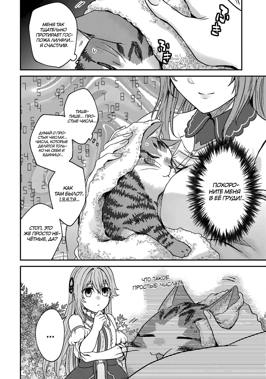 Манга Я переродился котом-волшебником - Глава 8.2 Страница 8