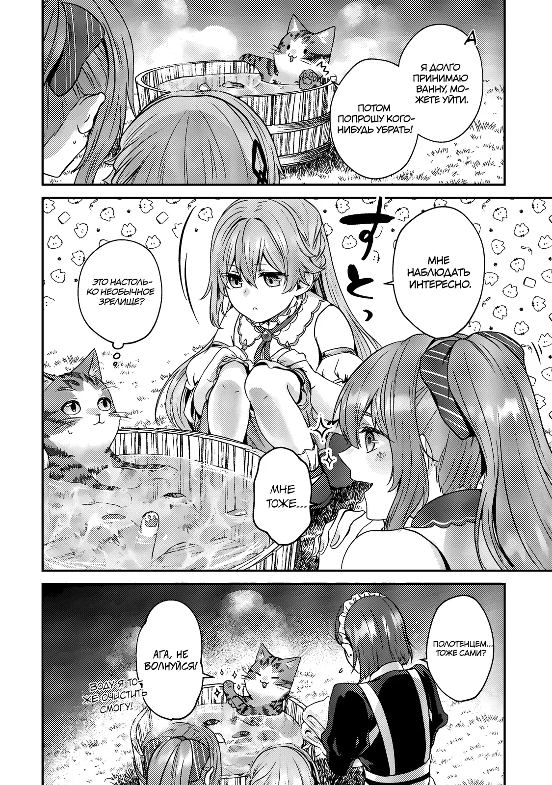 Манга Я переродился котом-волшебником - Глава 8.2 Страница 6