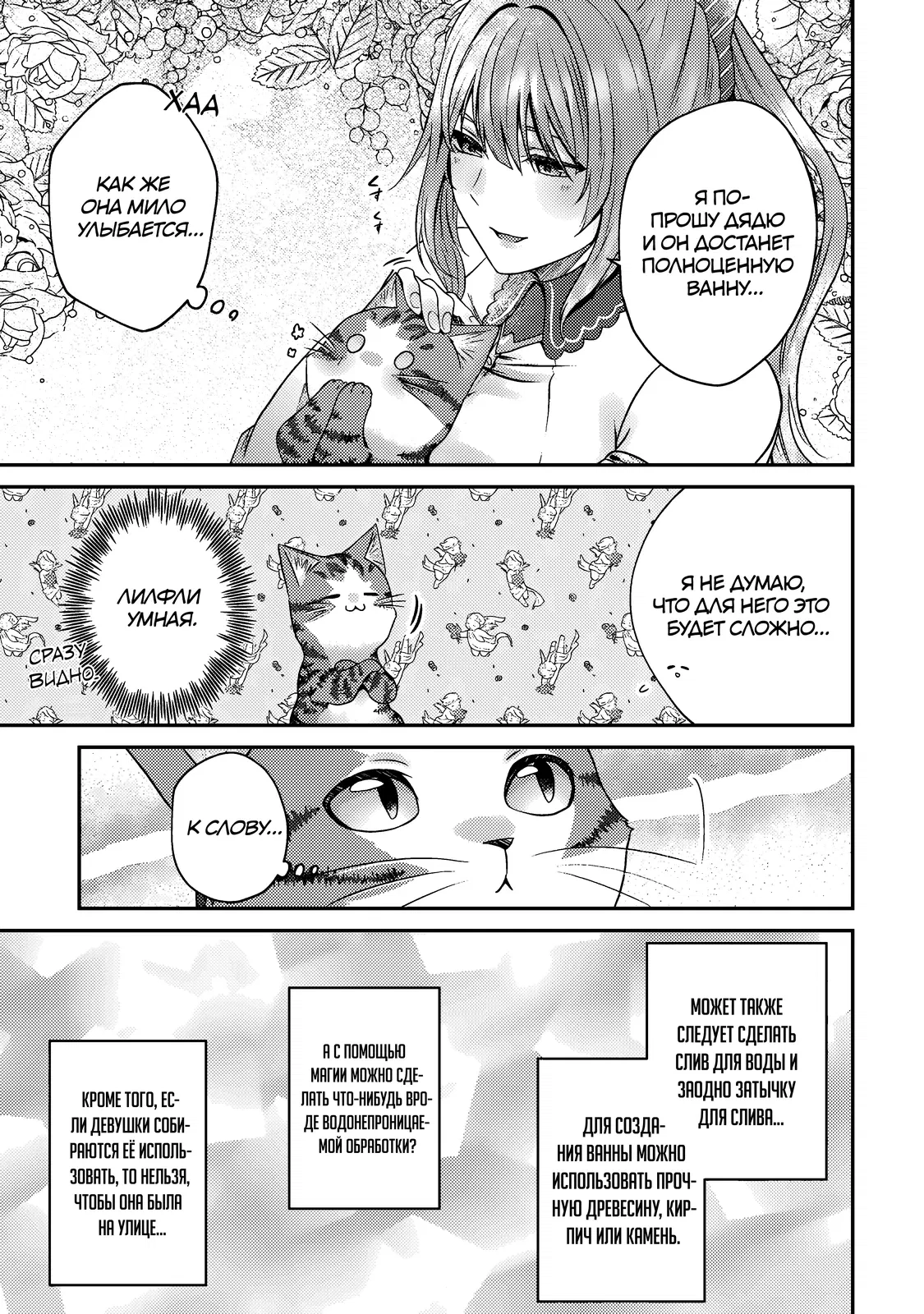 Манга Я переродился котом-волшебником - Глава 8.2 Страница 11