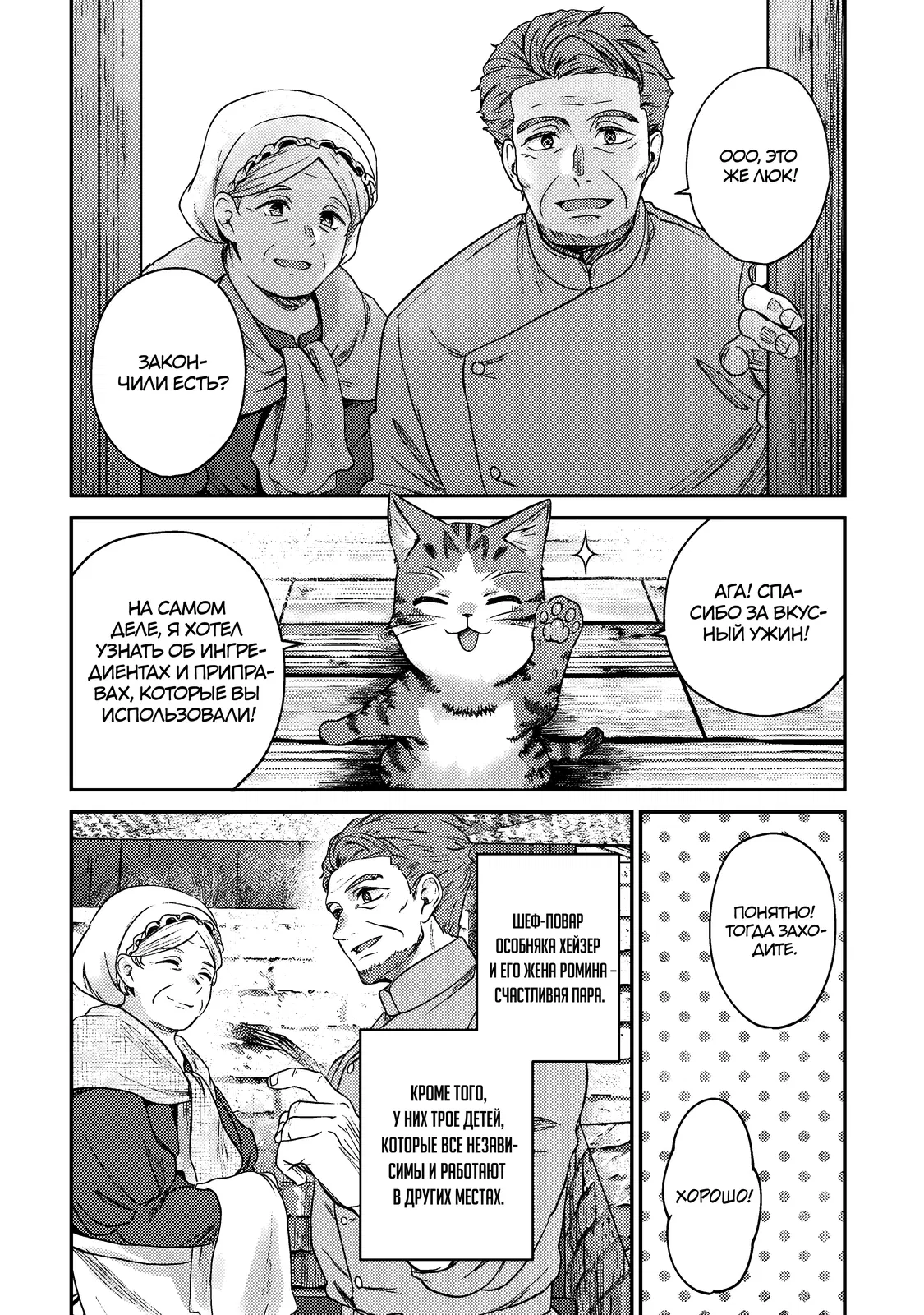 Манга Я переродился котом-волшебником - Глава 8.1 Страница 2