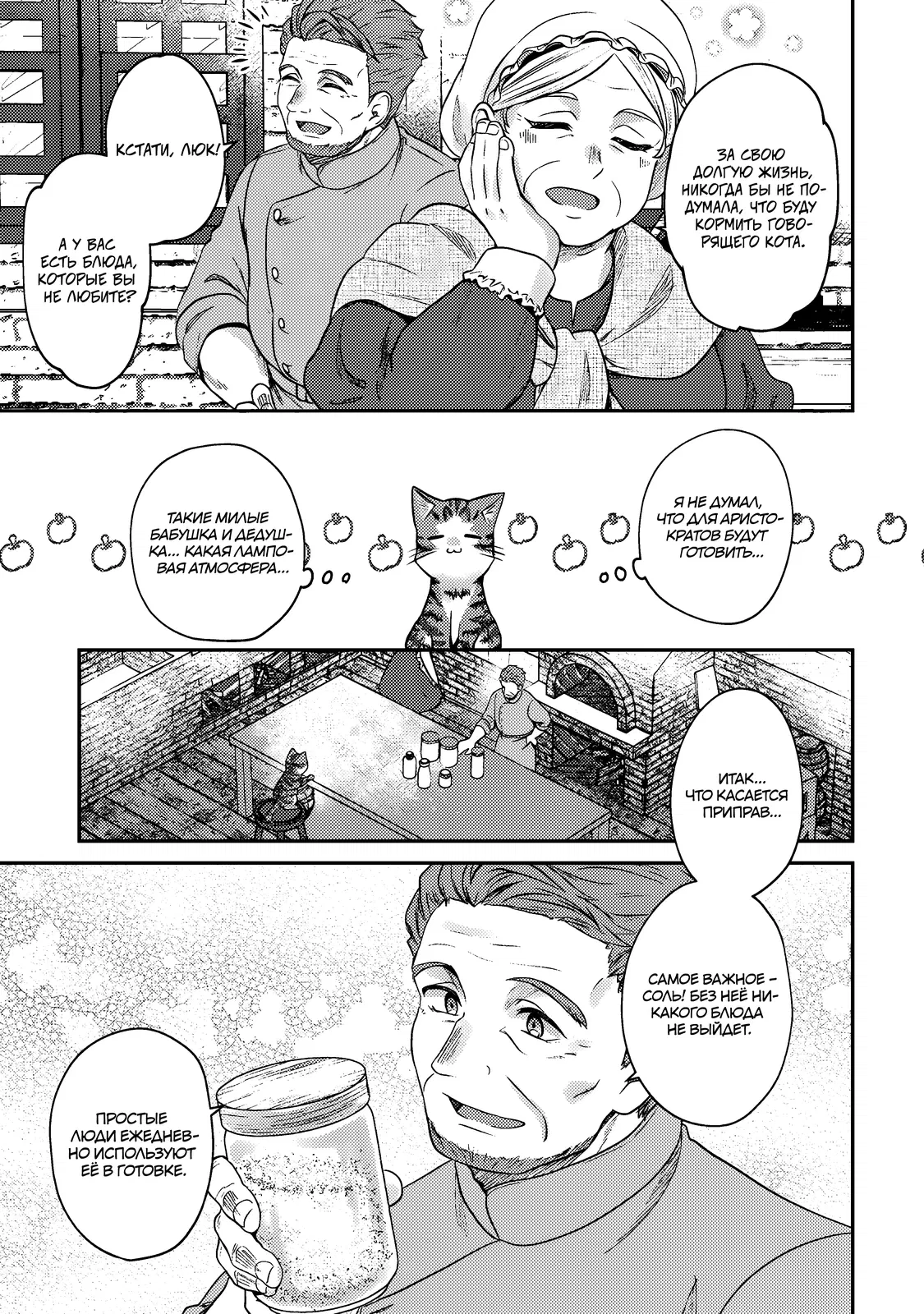 Манга Я переродился котом-волшебником - Глава 8.1 Страница 3
