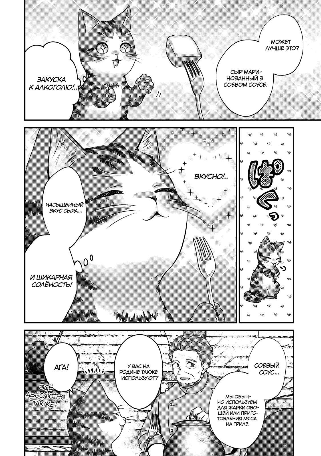 Манга Я переродился котом-волшебником - Глава 8.1 Страница 10