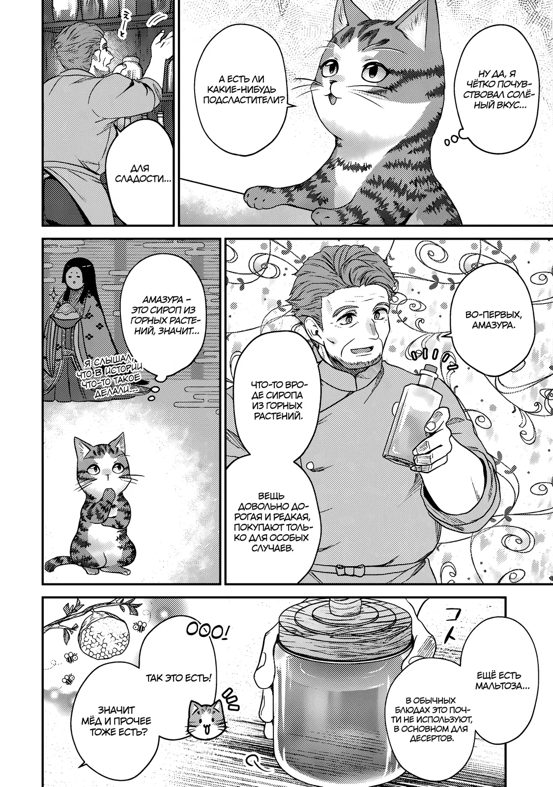 Манга Я переродился котом-волшебником - Глава 8.1 Страница 4