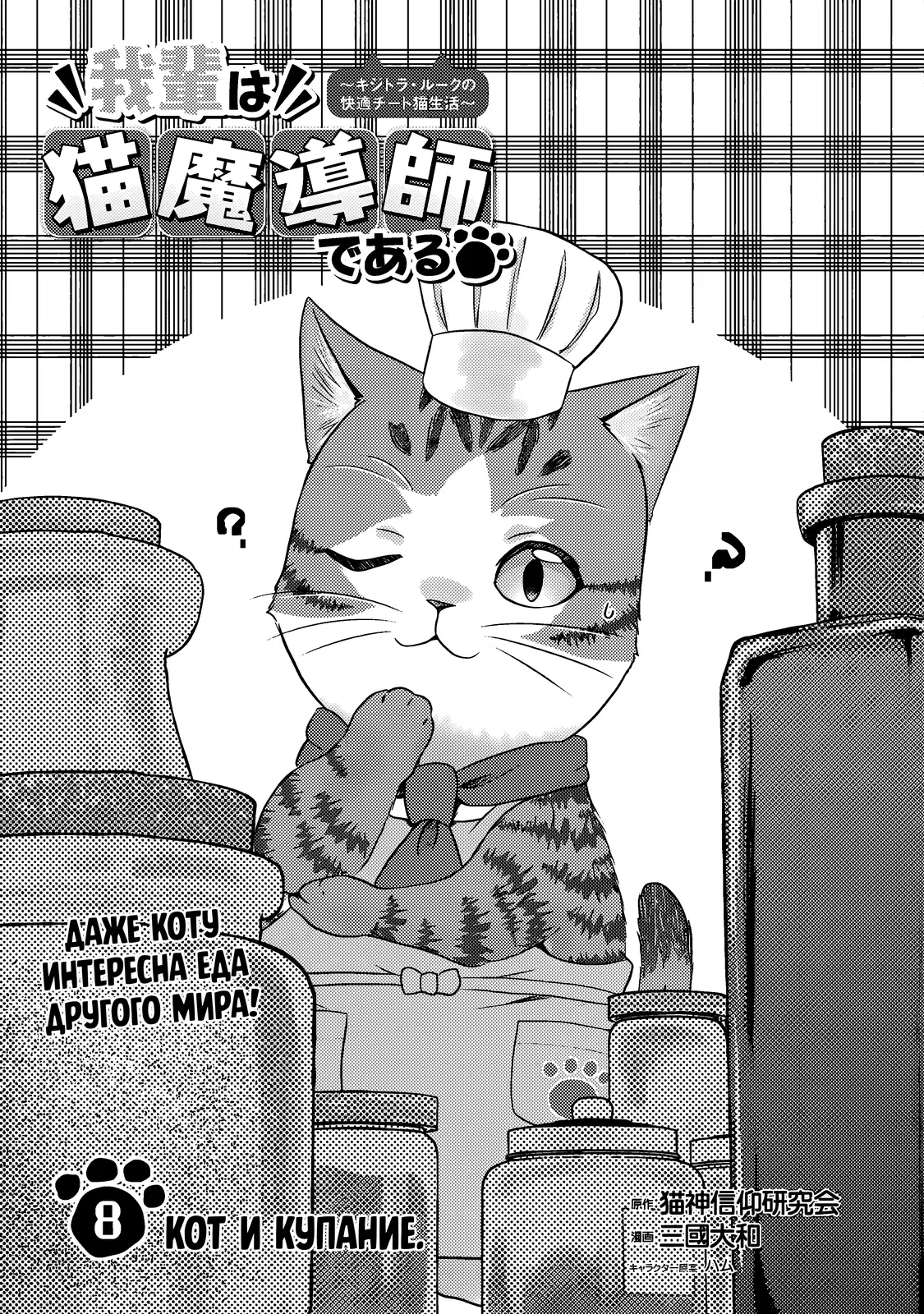 Манга Я переродился котом-волшебником - Глава 8.1 Страница 1