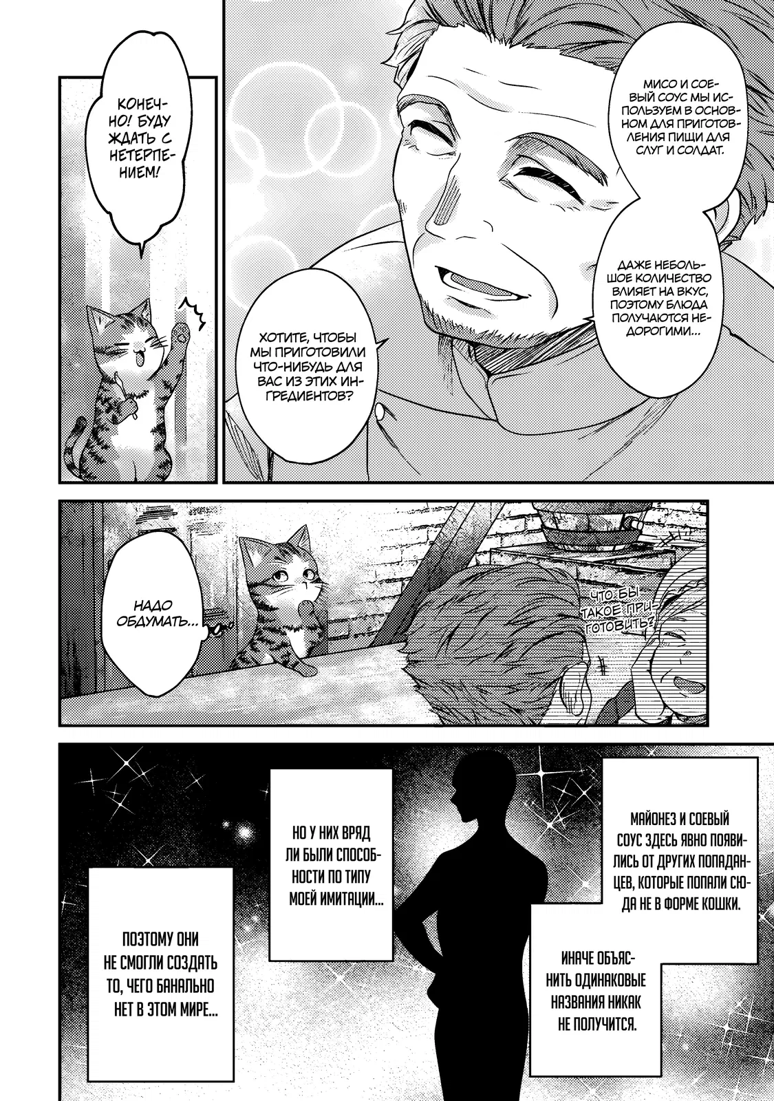 Манга Я переродился котом-волшебником - Глава 8.1 Страница 12