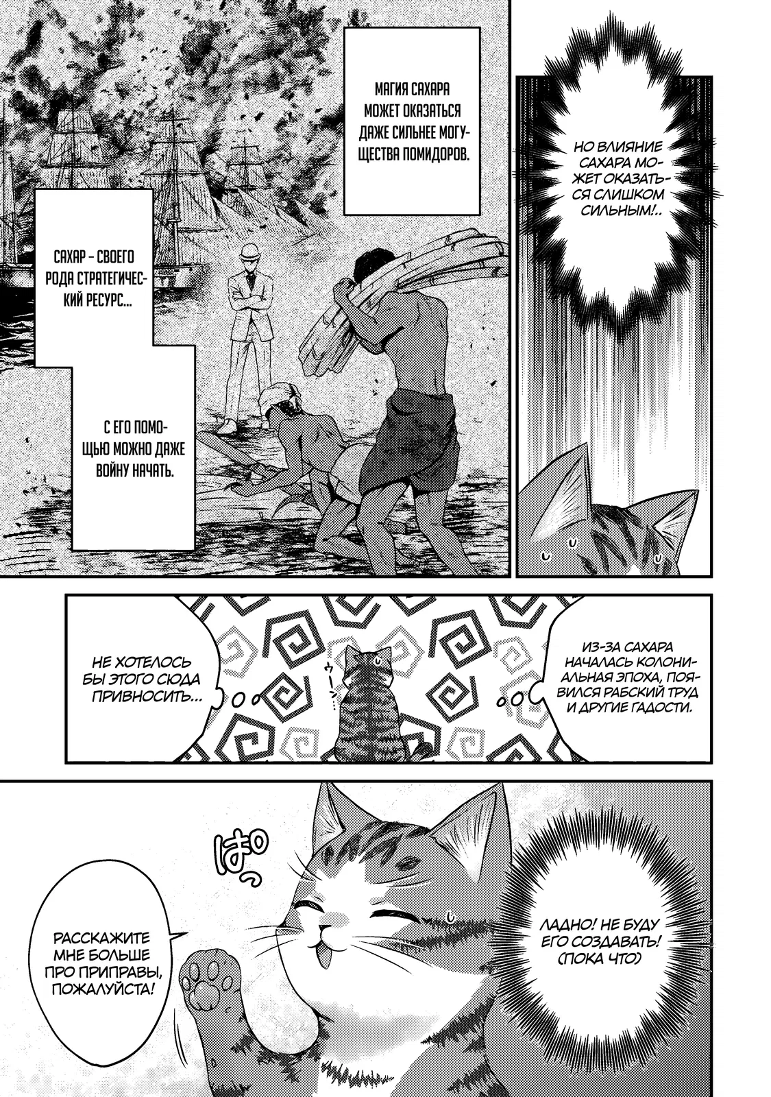 Манга Я переродился котом-волшебником - Глава 8.1 Страница 7